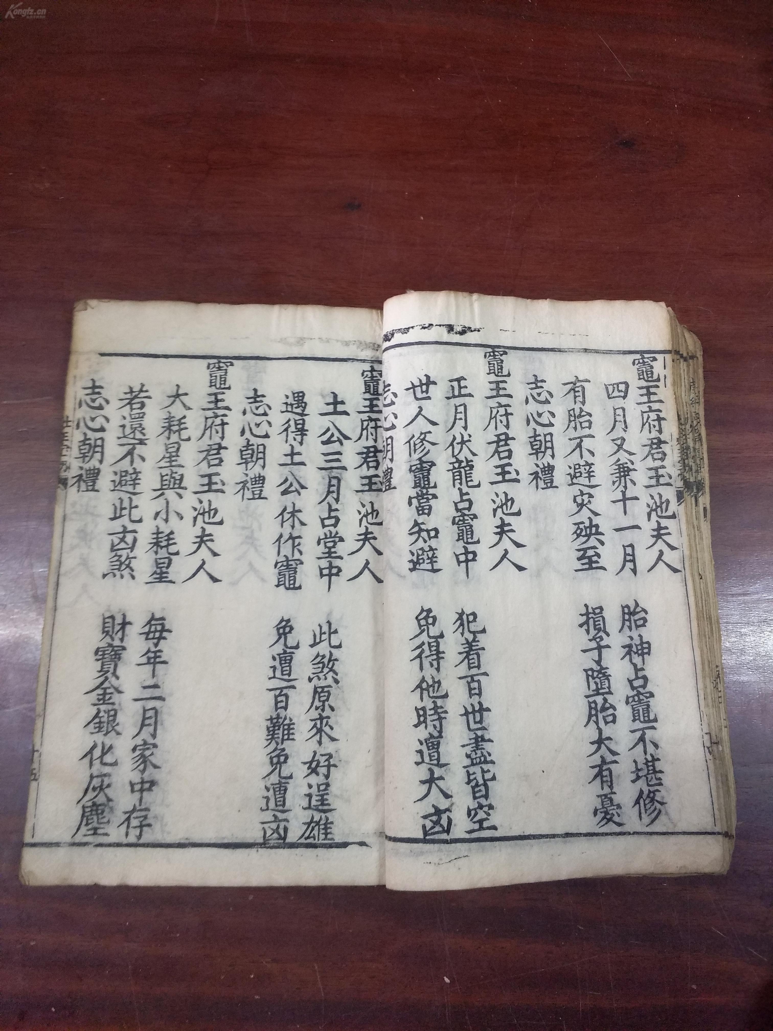 超低价聚人气 宗教古籍!《灶王经懴全部》 !