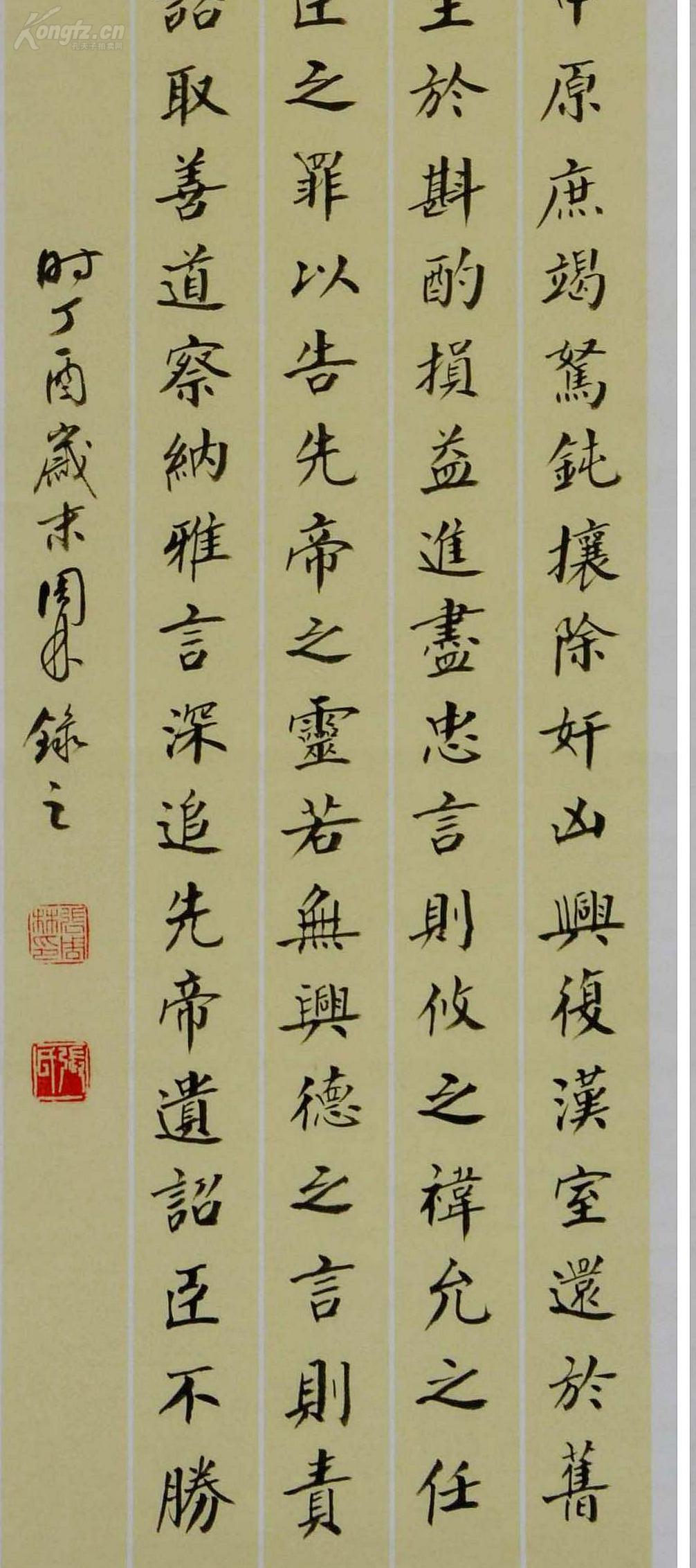 金奖老书法家楷书四条屏--诸葛亮.前出师表