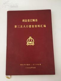 陵县人口数_陵县东方朔公园