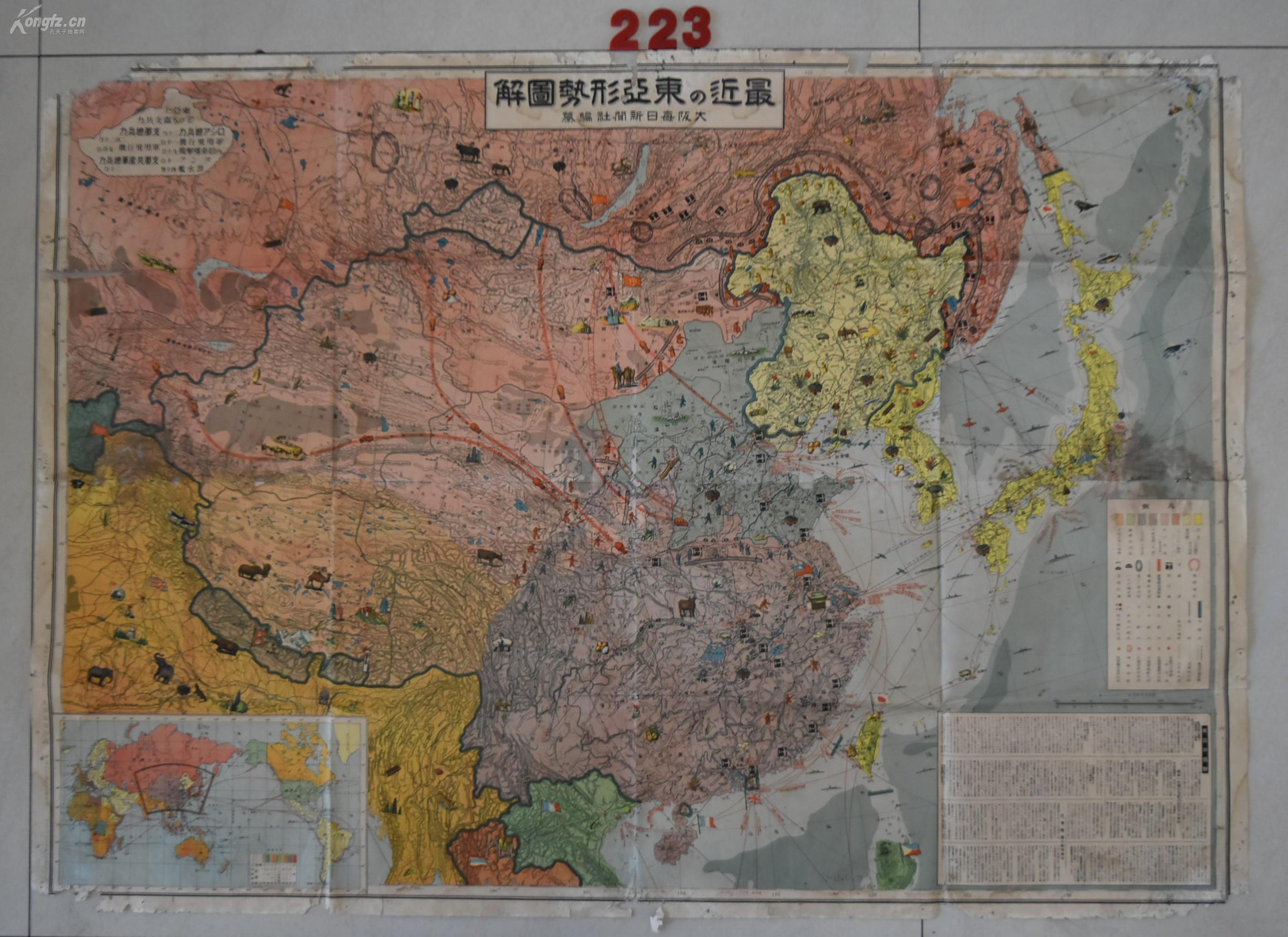 9550民国地图保老保真 民国军事地图侵华史料《最近 东亚形势图解》一