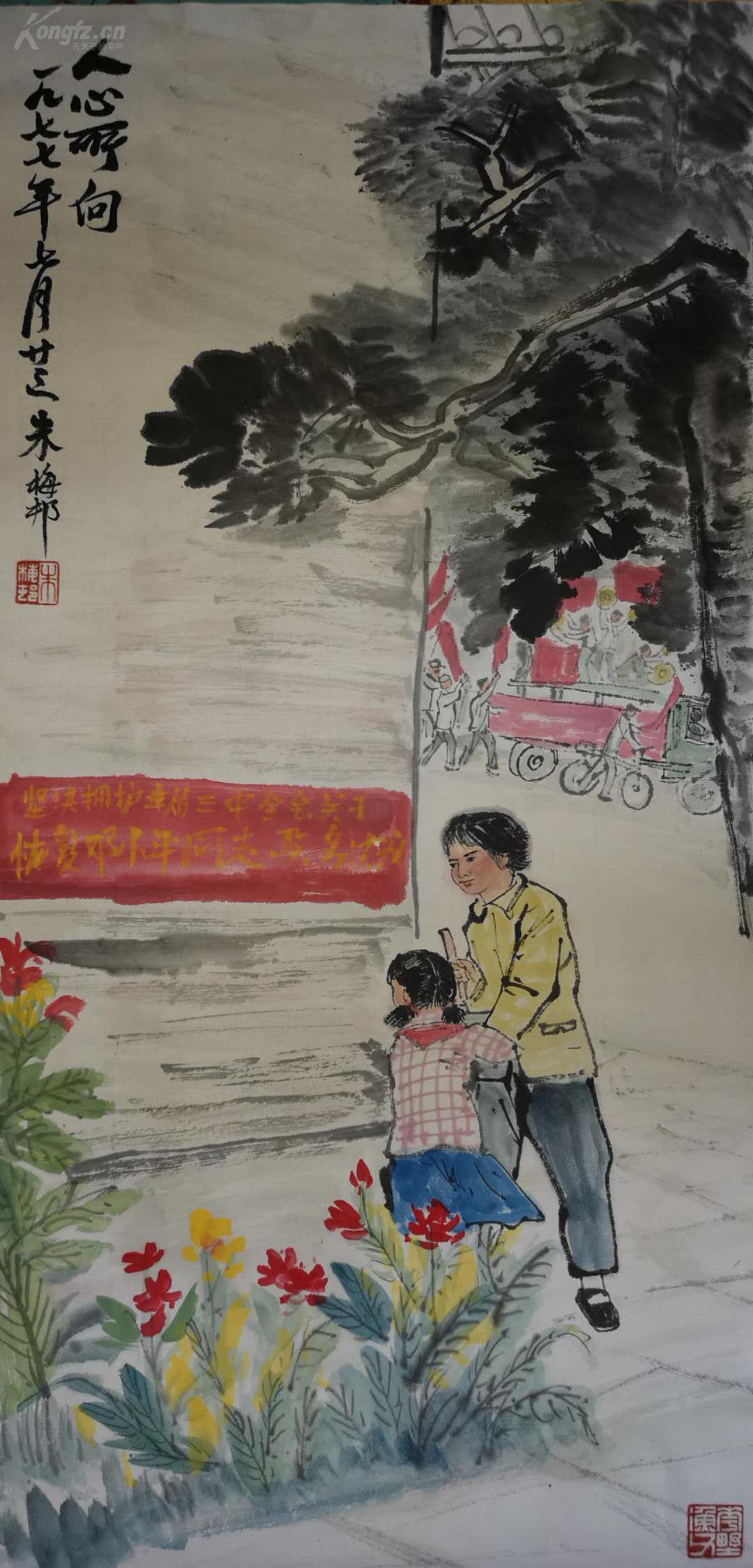朱梅村 朱梅邨 人心可向