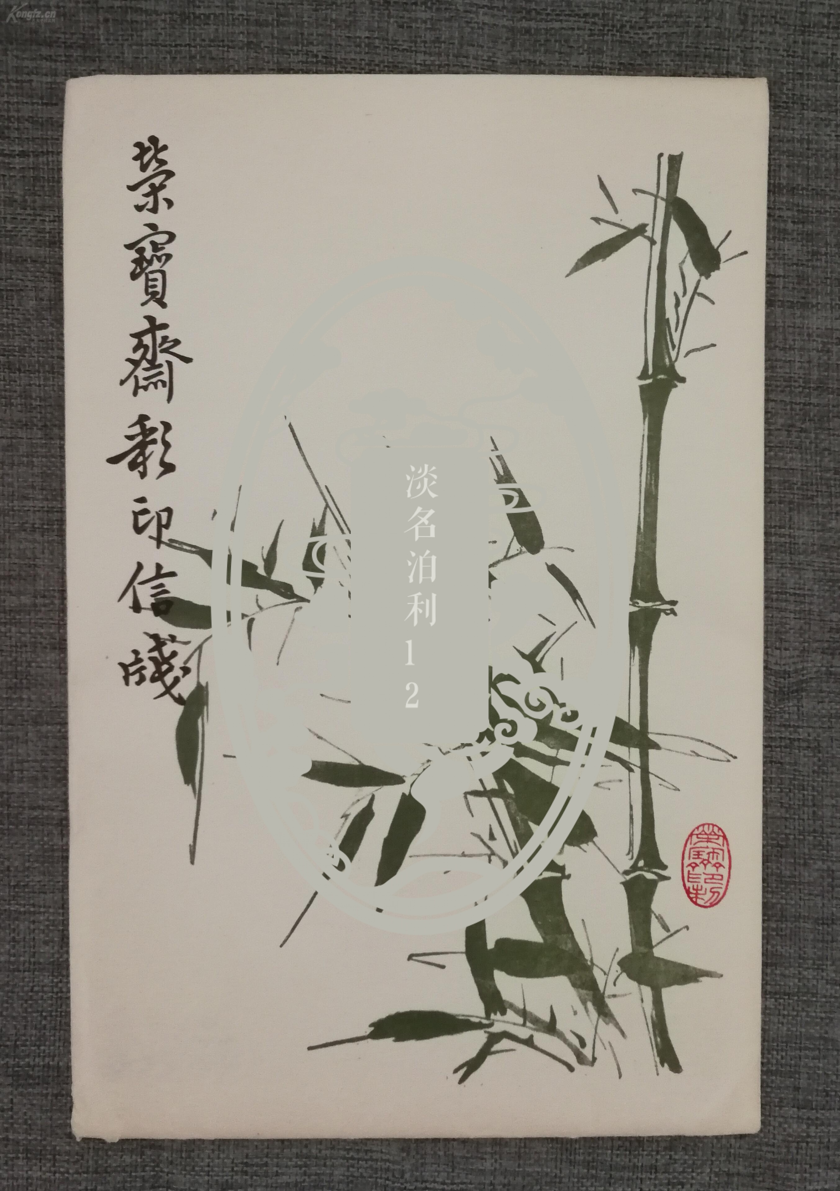 荣宝斋木版水印陈半丁花卉信笺木板水印