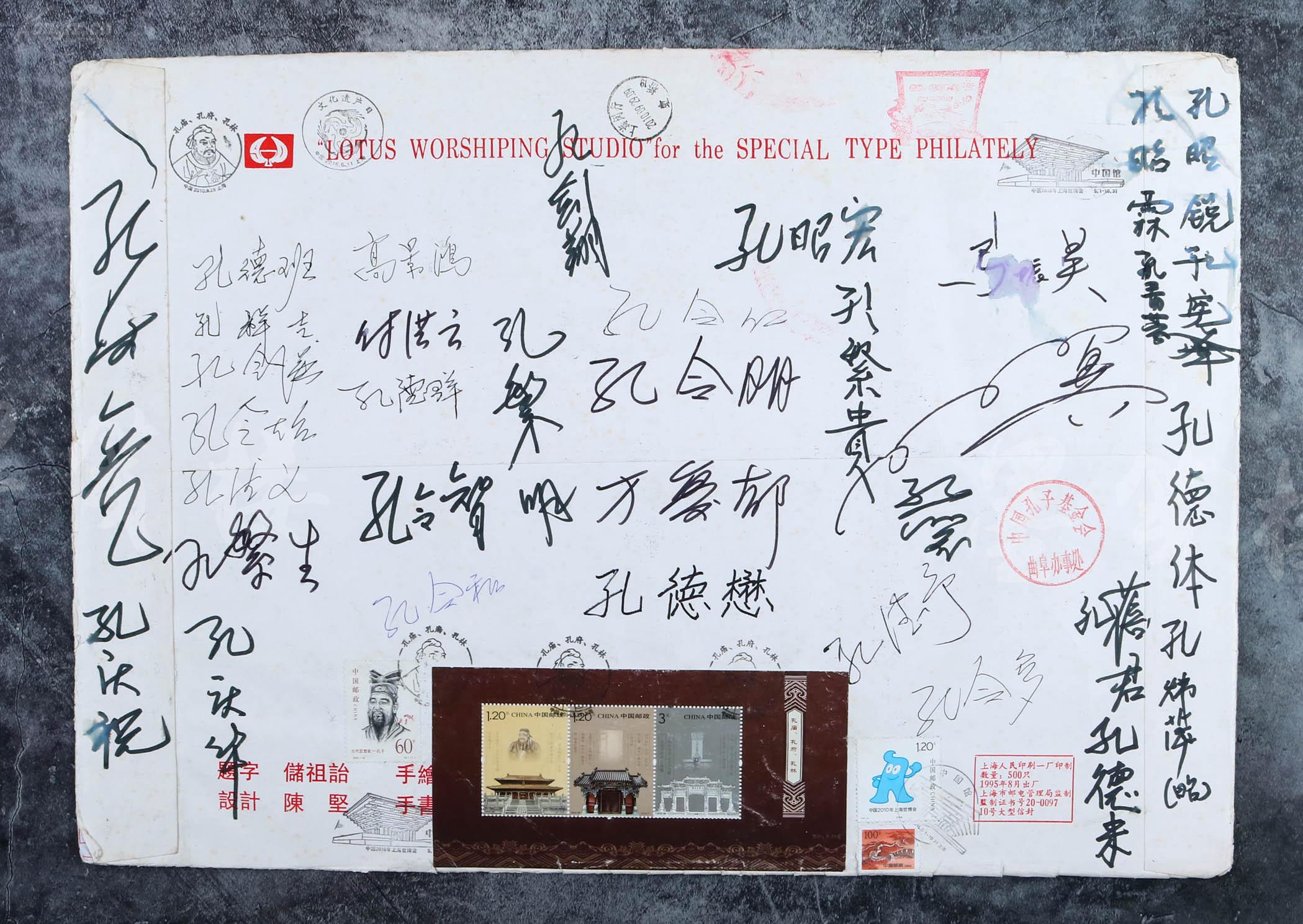 储-祖诒旧藏:著名爱国人士,孔子第76代孙 孔令朋 等 2010年时值孔子