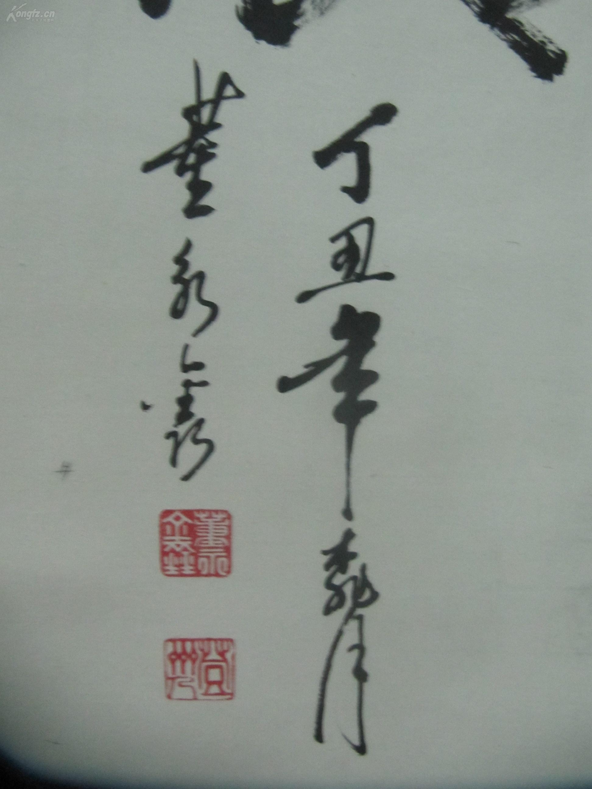 原装裱立轴董永鑫书法作品一幅中心尺寸12932厘米