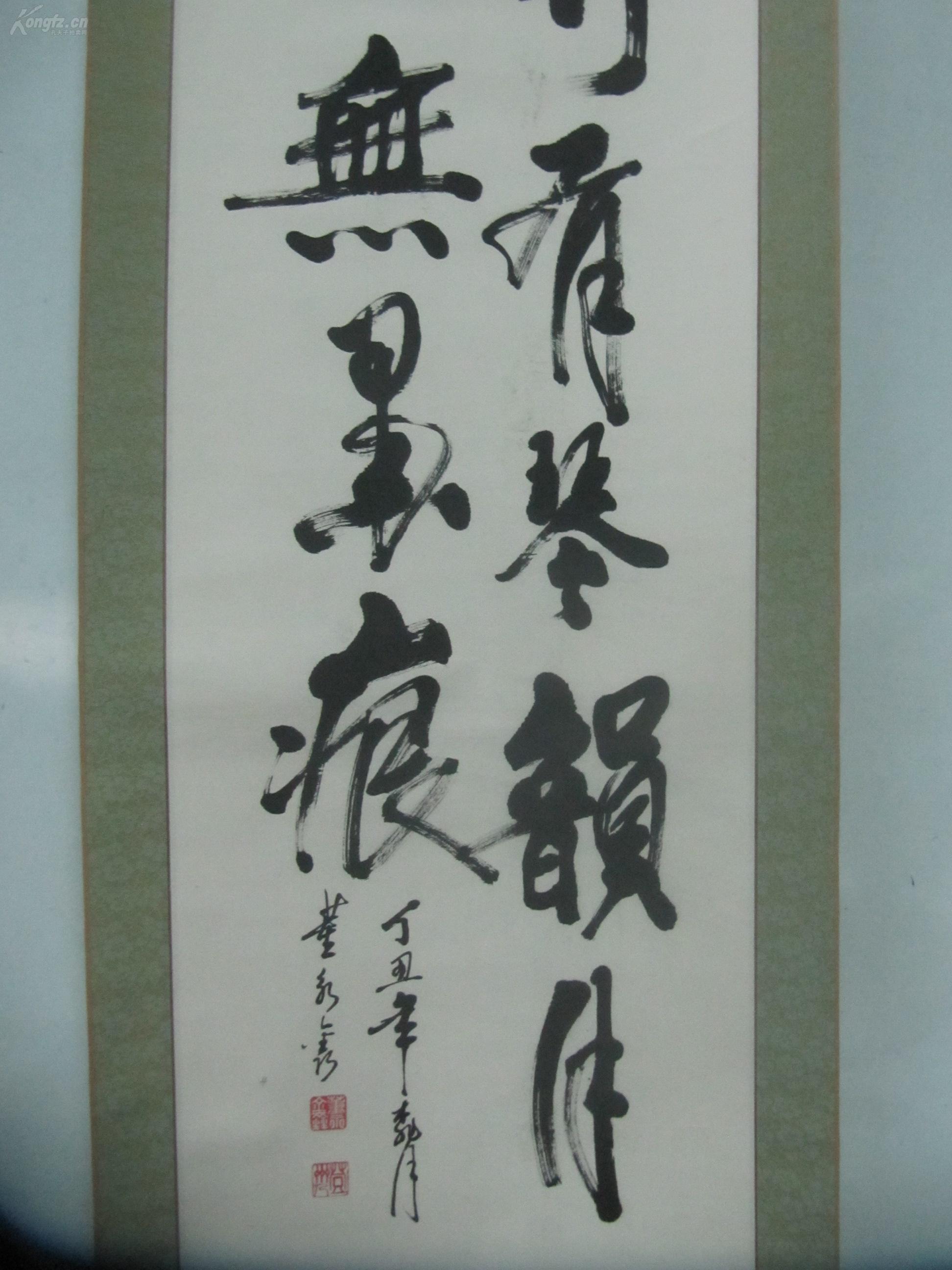 原装裱立轴董永鑫书法作品一幅中心尺寸12932厘米