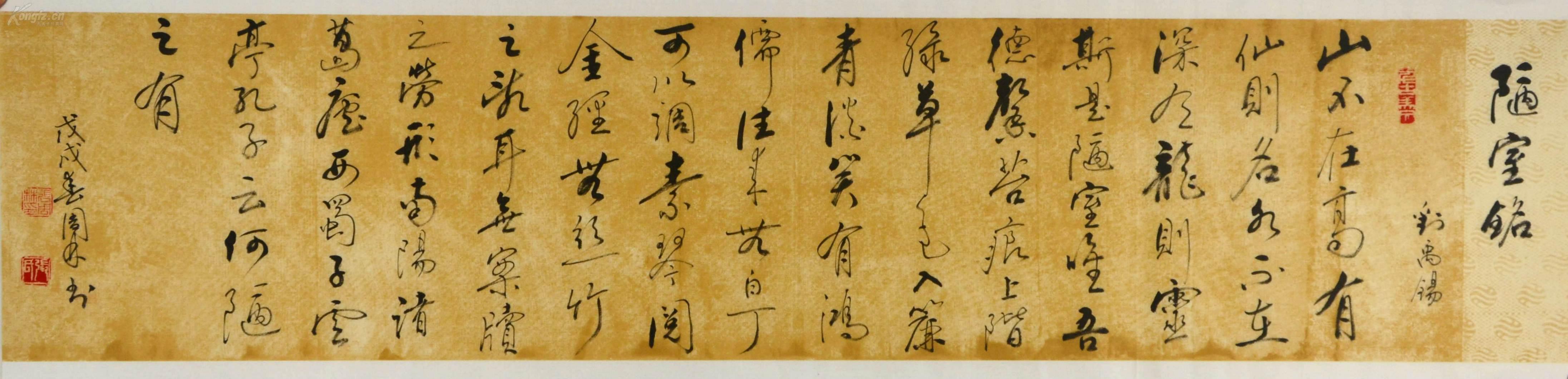 陋室铭(复古宣)