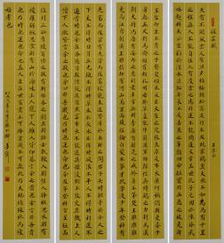 金奖老书法家楷书四条屏-吕蒙正.破窑赋
