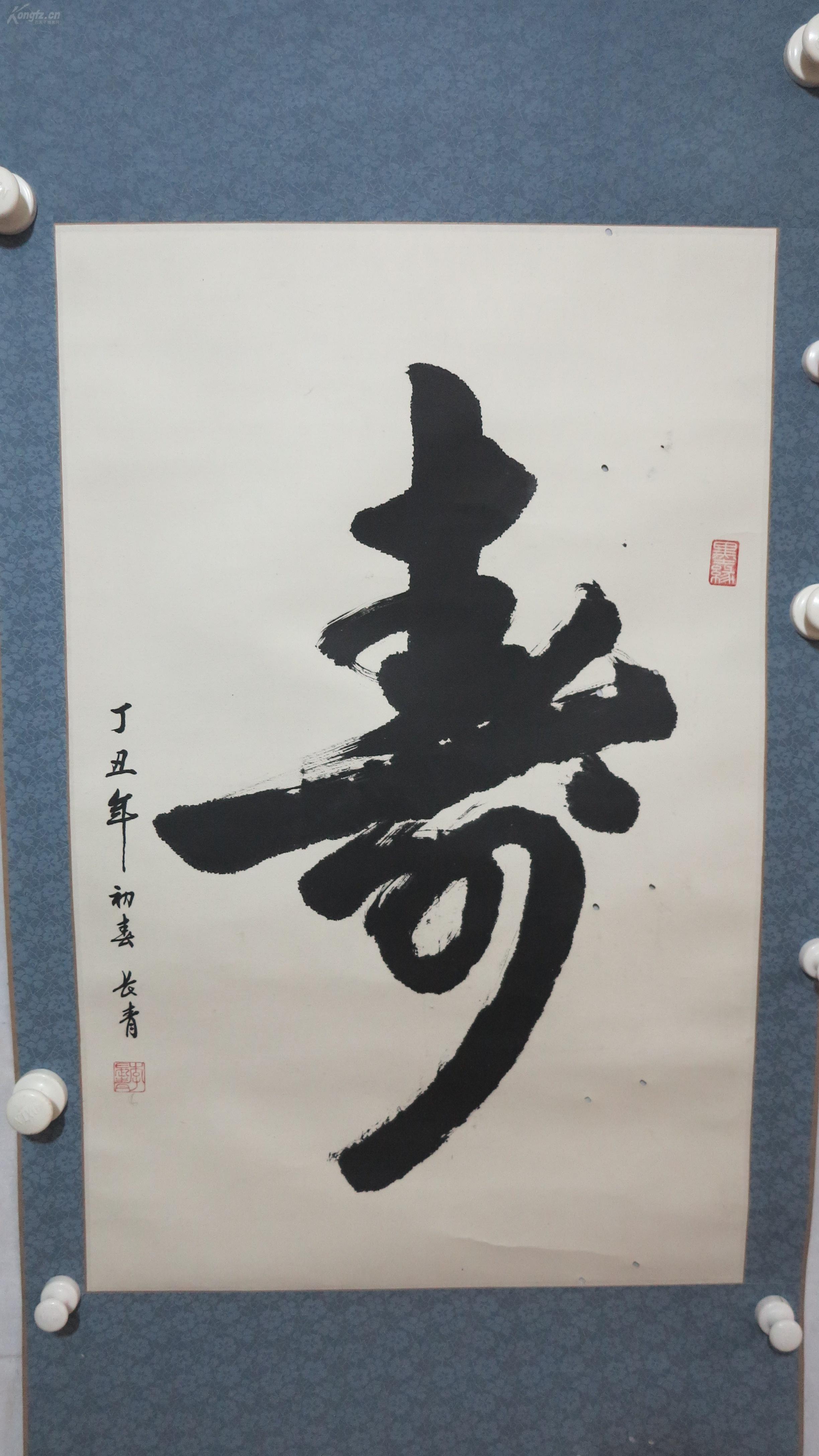著名书法家 李长青 书法 ,寿,字,一幅,原装原表,尺寸88------44厘米