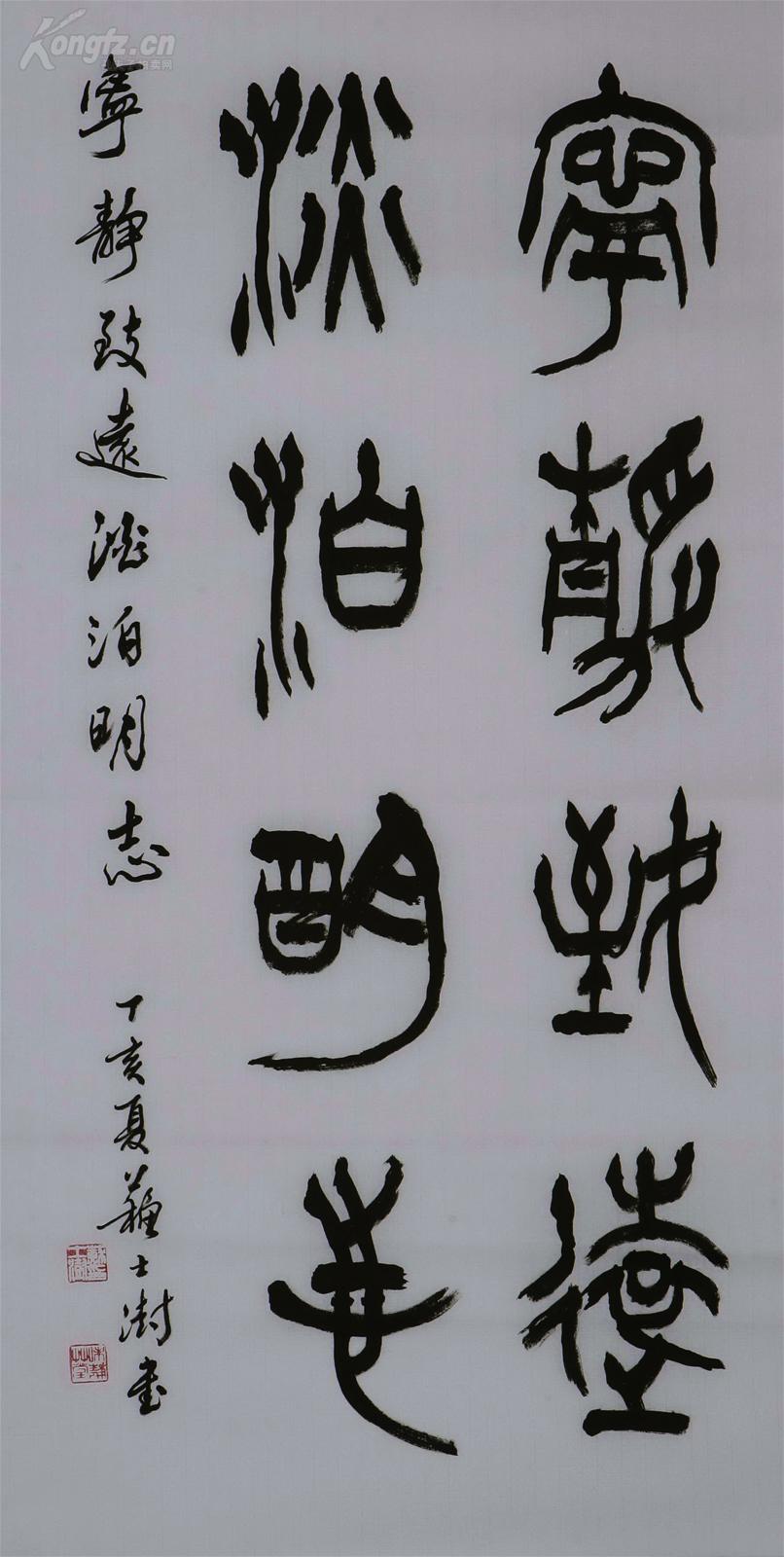 书协主席 苏士澍 篆书书法 宁静致远 淡泊明志.