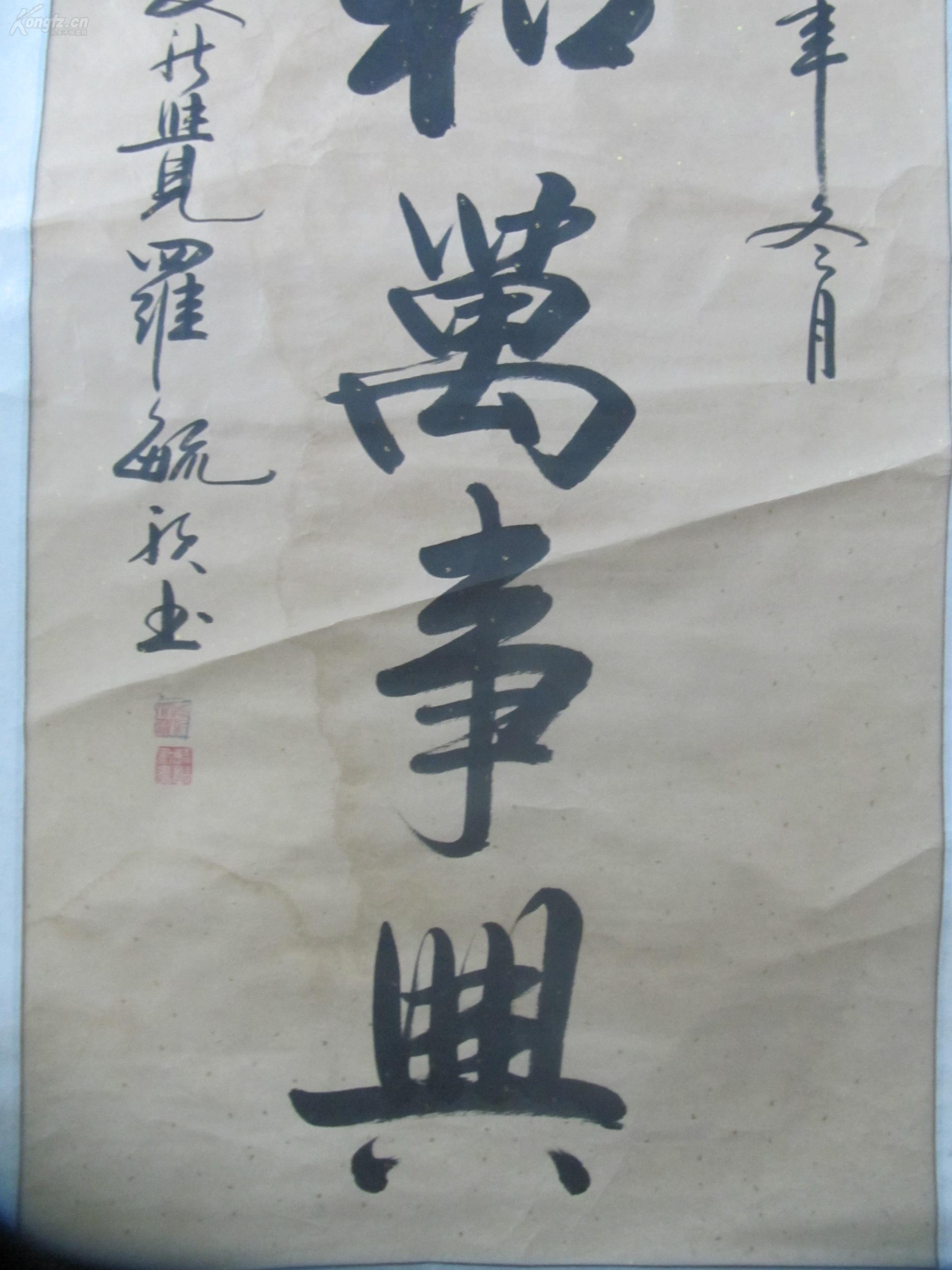 原装裱立轴 皇族后裔 书法家 爱新觉罗·毓歌 书法作品一幅 中心尺寸