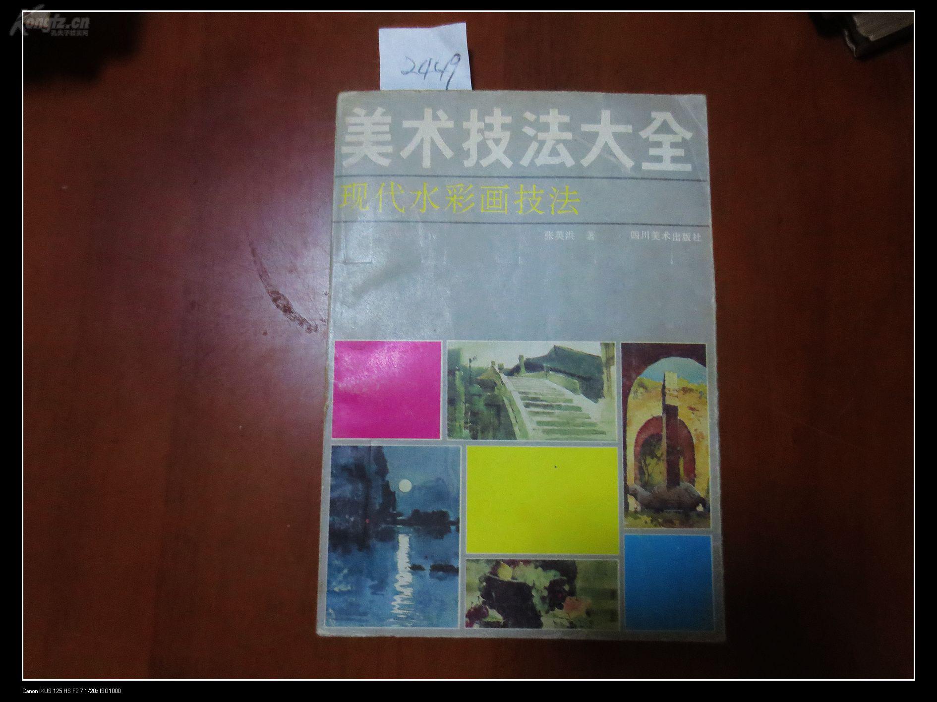 美术技法大全