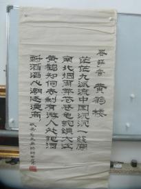 李汉国 书法作品一幅 尺寸132\/68厘米