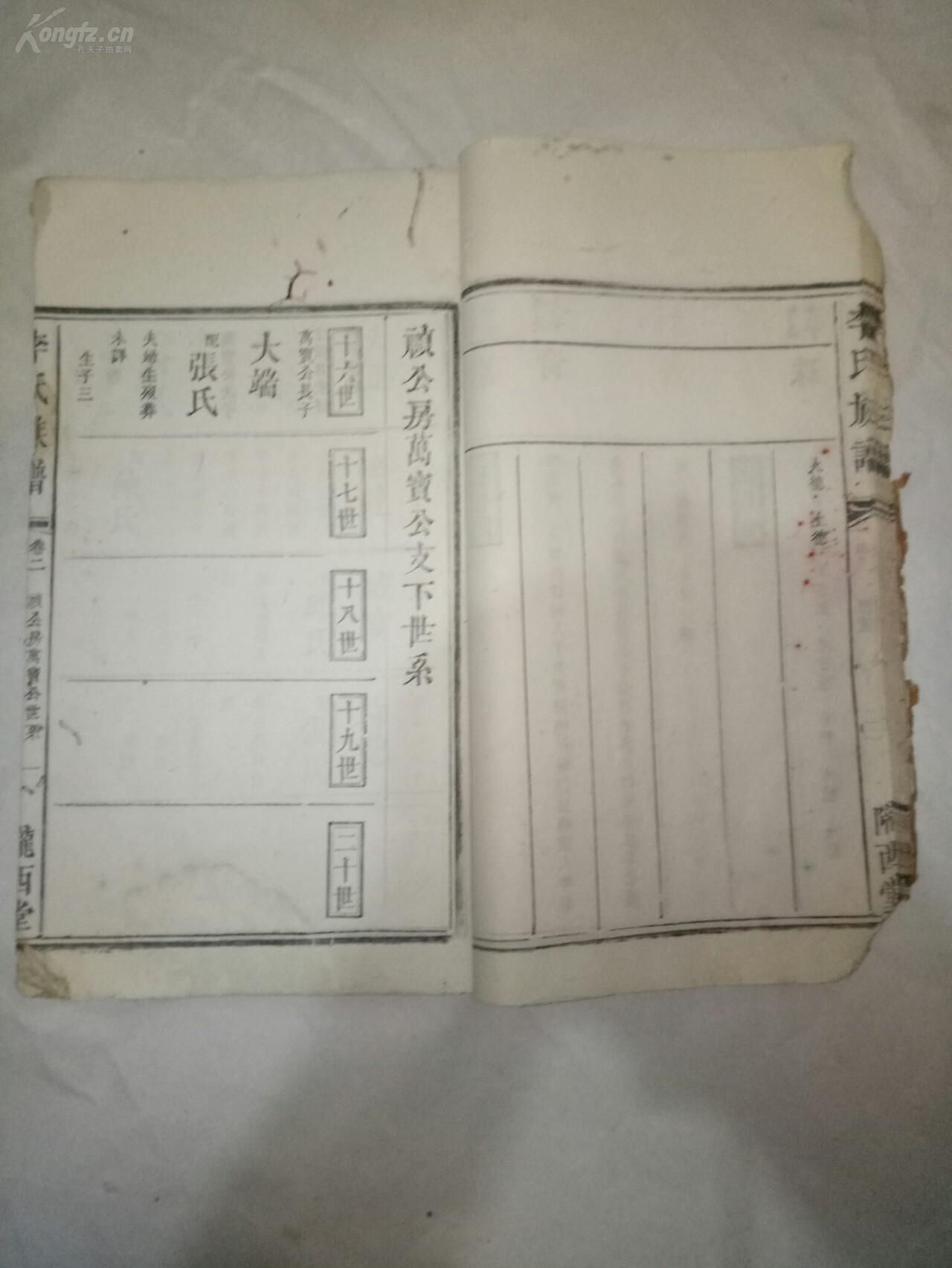 少见白纸精印陇西堂《李氏族谱》存卷一,卷二1册全,李氏源流追溯至