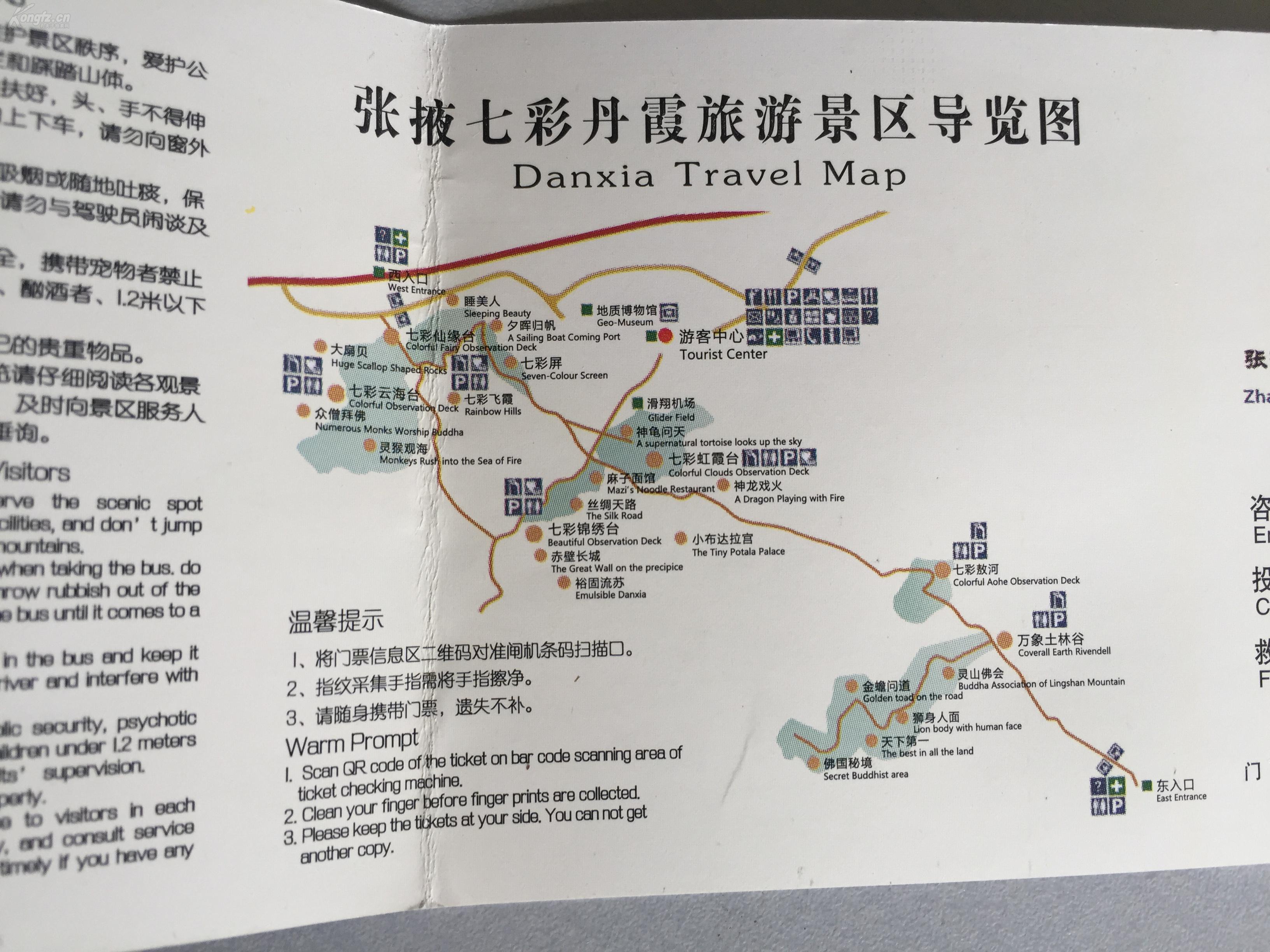 使用过的,仅供收藏之用,《张掖七彩丹霞》门票