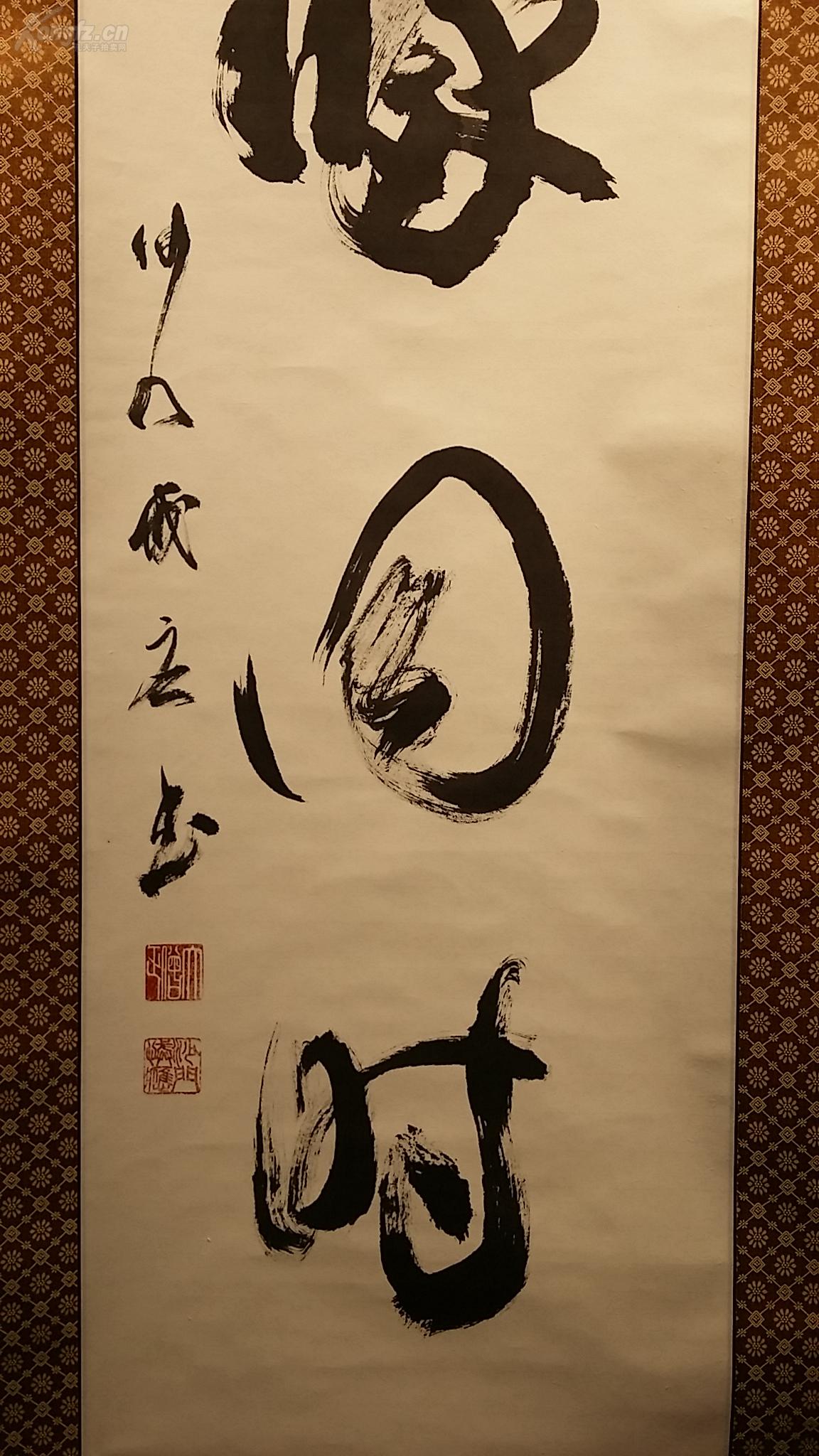20591 纸本大僧正《啐啄同时》禅意书法 装裱精美!