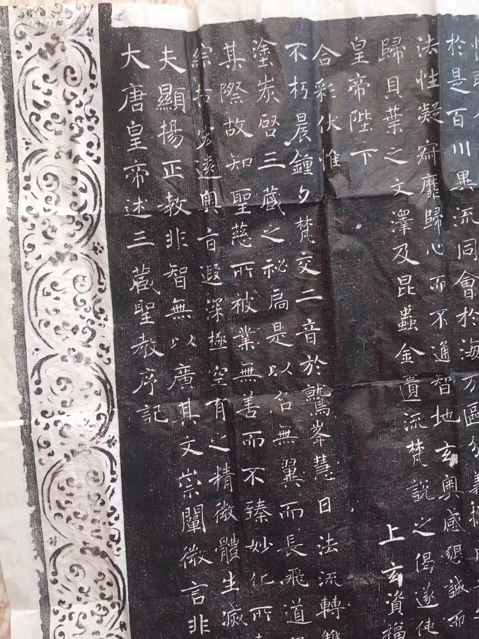 唐,雁塔圣教序,圣教序记,褚遂良书法,整张巨幅二面全,带碑额,近十余年