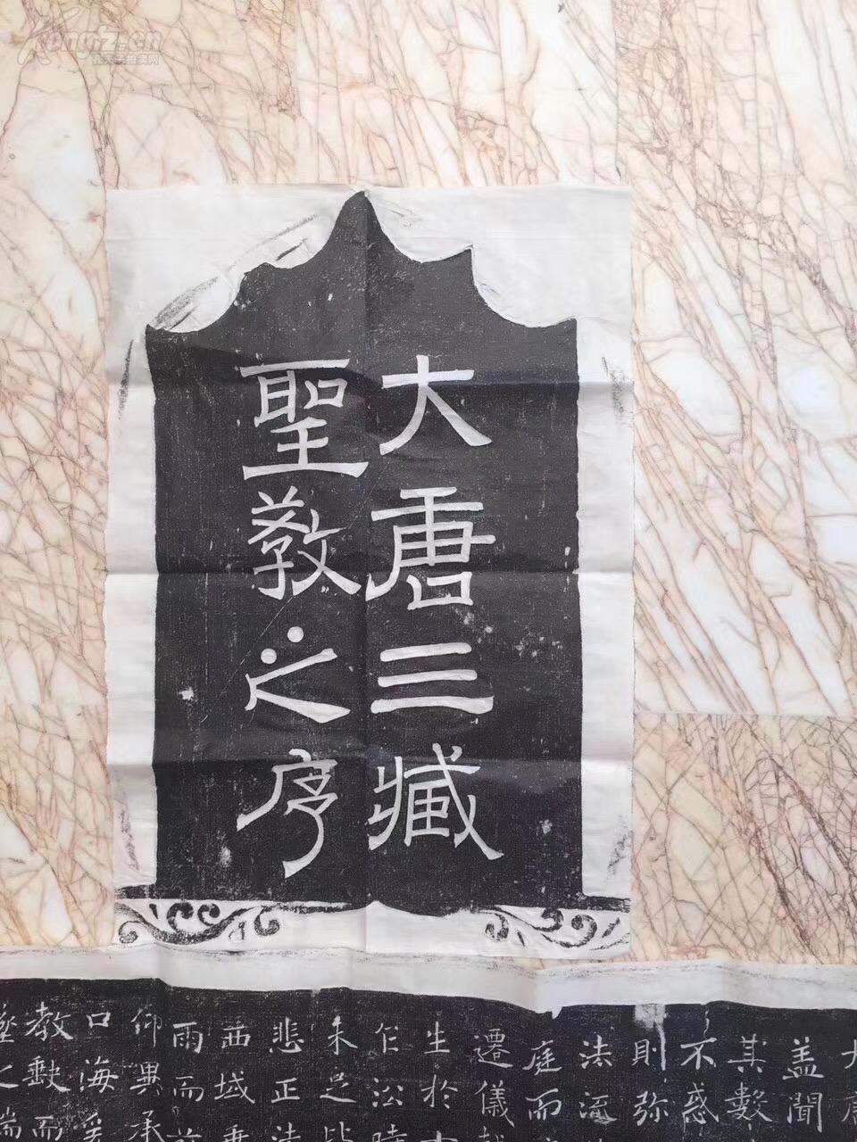 唐,雁塔圣教序,圣教序记,褚遂良书法,整张巨幅二面全,带碑额,近十余年
