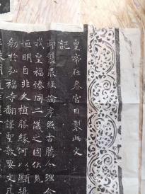 唐,雁塔圣教序,圣教序记,褚遂良书法,整张巨幅二面全,带碑额,近十余年
