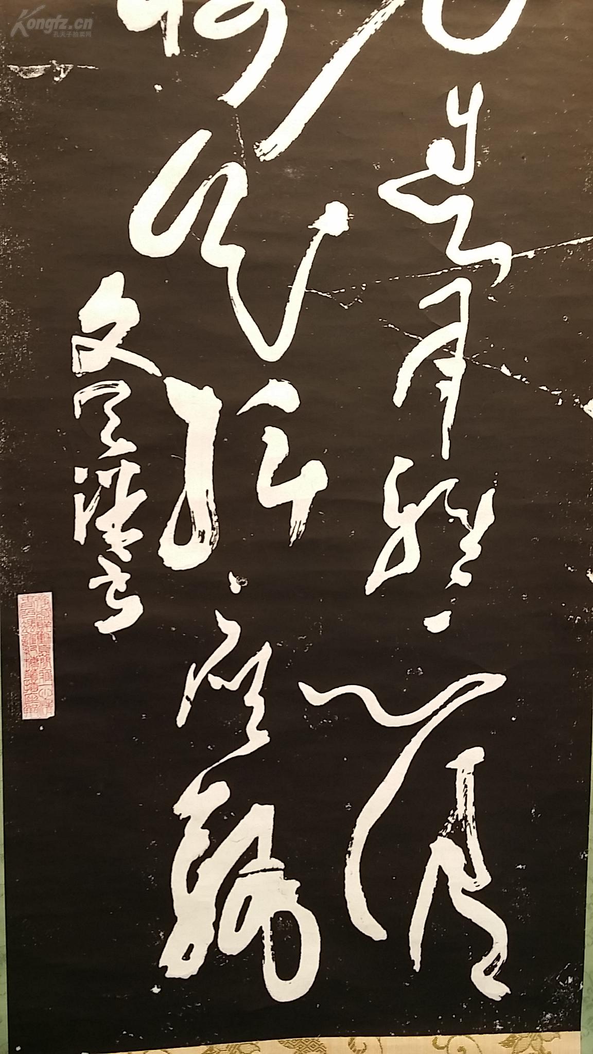 20711 (转店铺)纸本名家(文天祥)书法拓片 装裱精美!