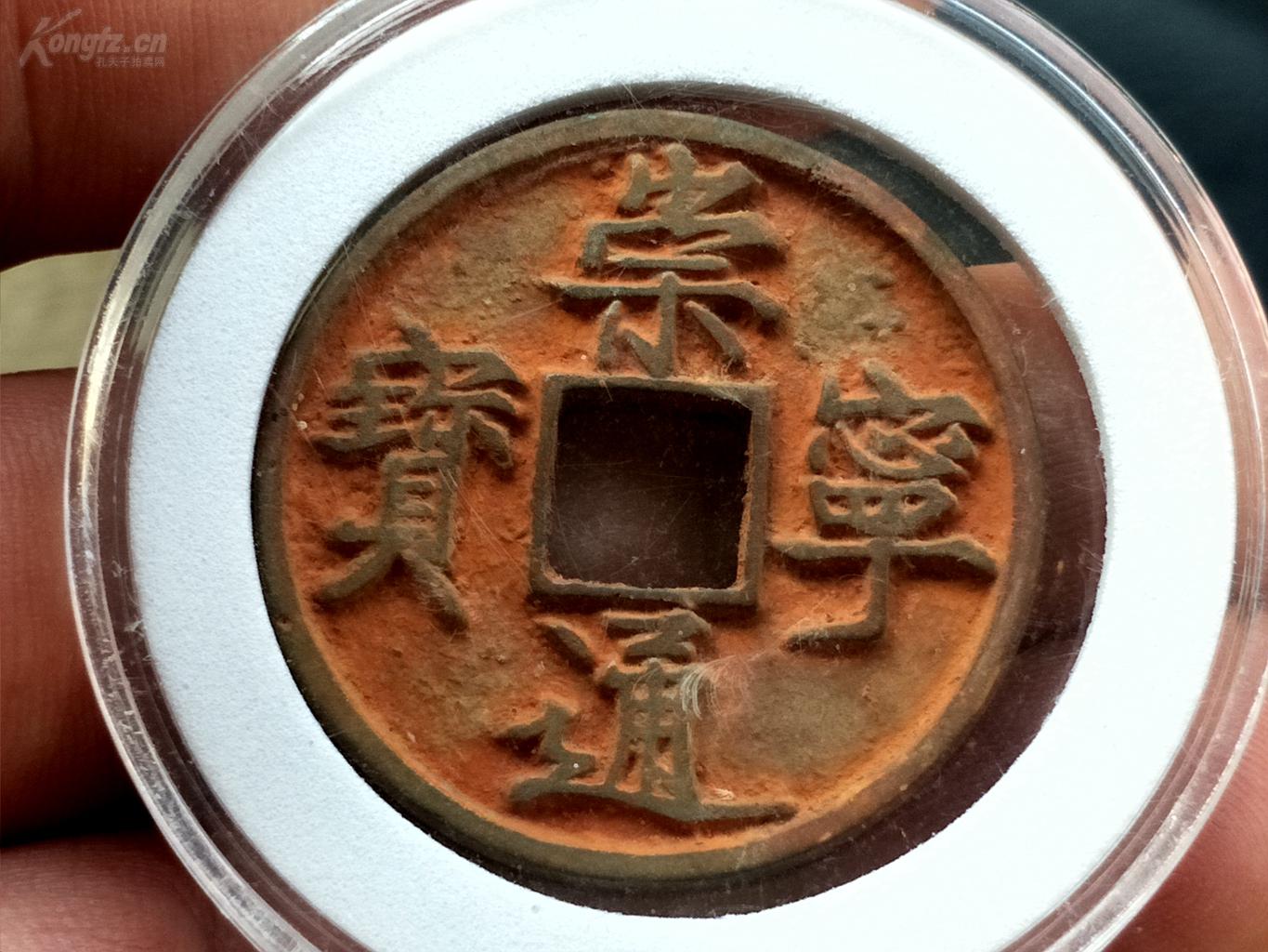 万年通宝
