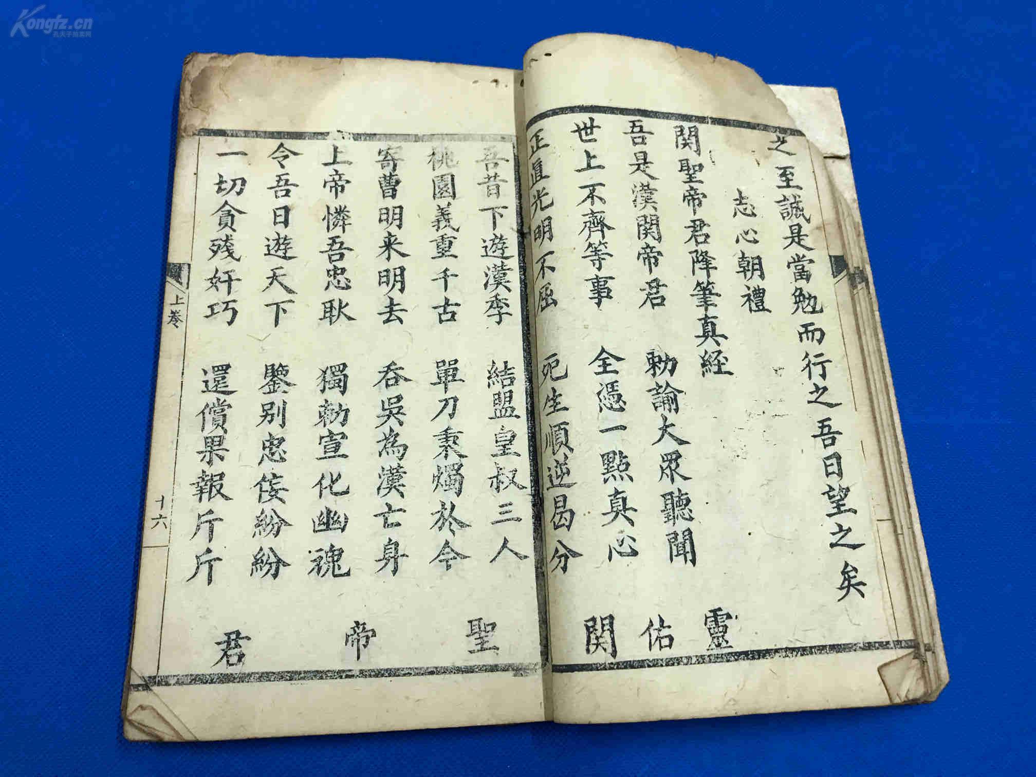 清 光绪 木刻 道教宝卷《关圣帝君降笔真经》上中下三