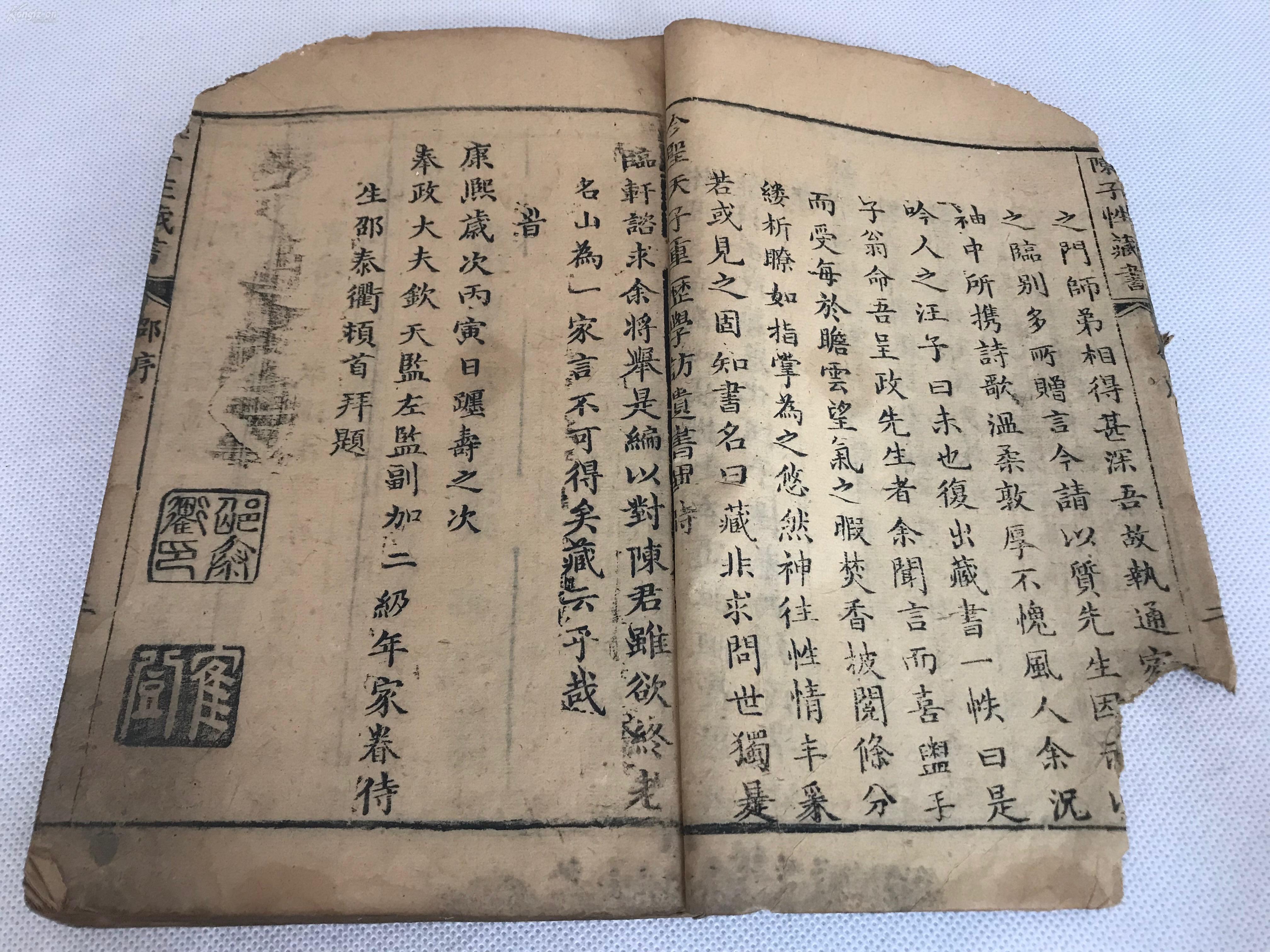 清刻本"陈子性藏书"之《新镌陈子性二十四山向造葬修方日用事宜,吉凶