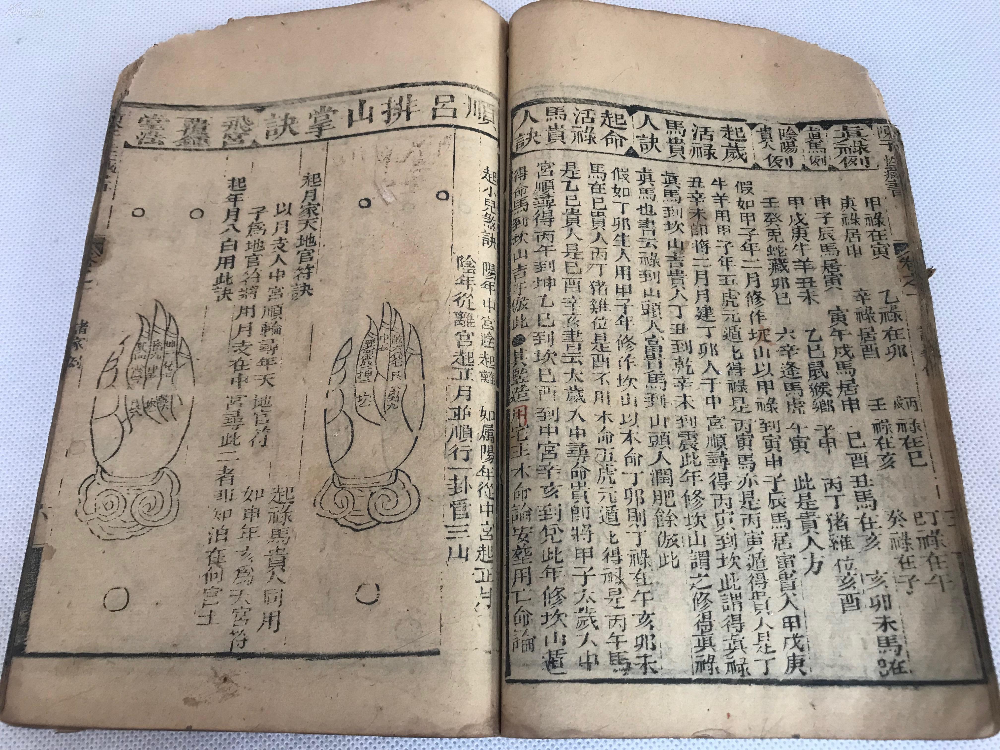 清刻本"陈子性藏书"之《新镌陈子性二十四山向造葬修方日用事宜,吉凶
