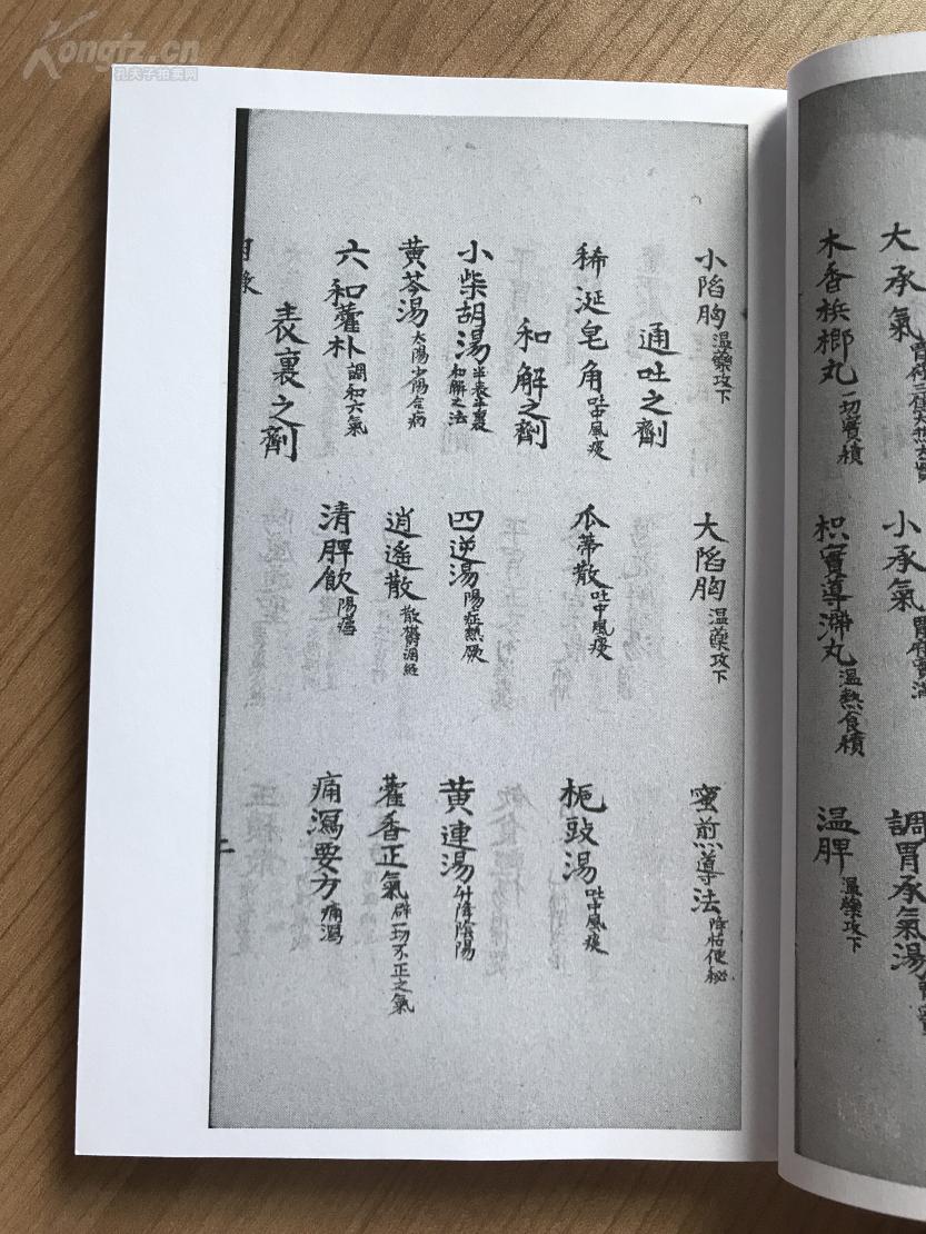 《汤头歌诀(医方汤头歌括)》(不分卷一册 ,据清抄本复印,武良抄辑)