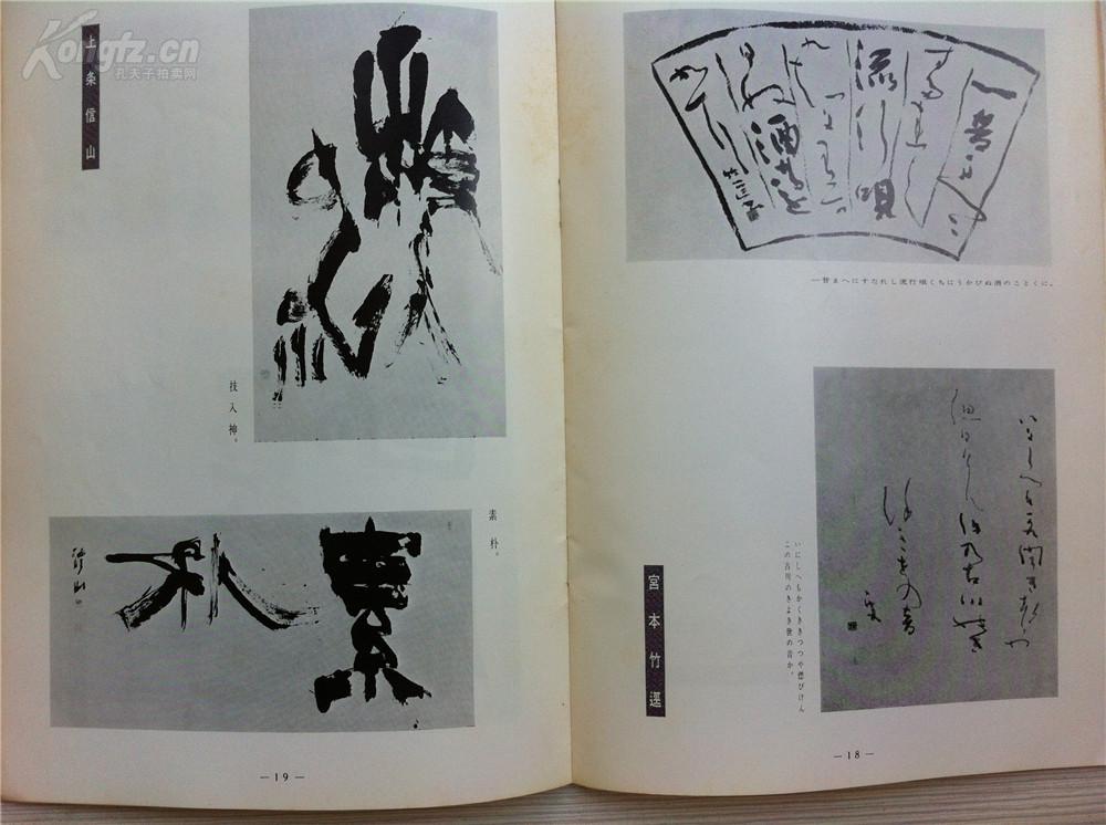 村上三岛 木村知石 青山杉雨 上等等 数十位日本近代书法家的作品以及