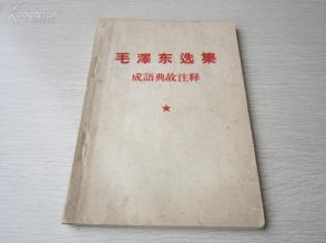 什么尊大成语_成语故事图片