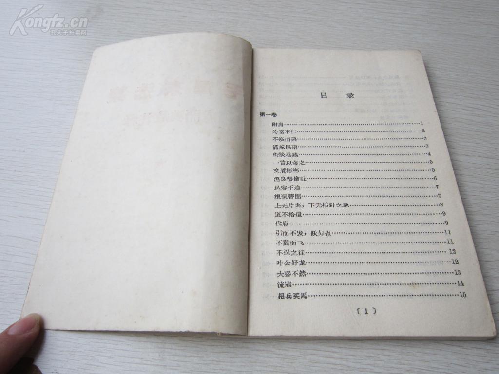 什么尊大成语_成语故事图片