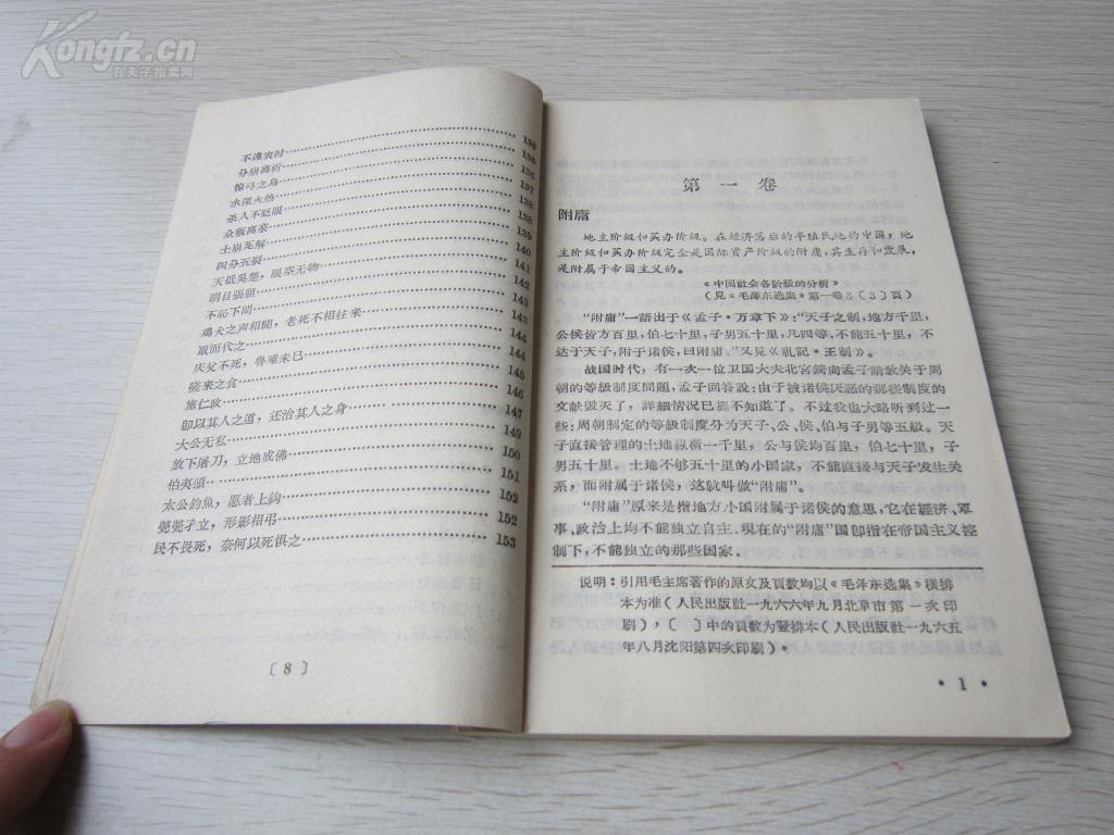 什么尊大成语_成语故事图片