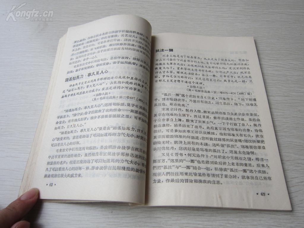 什么尊大成语_成语故事图片