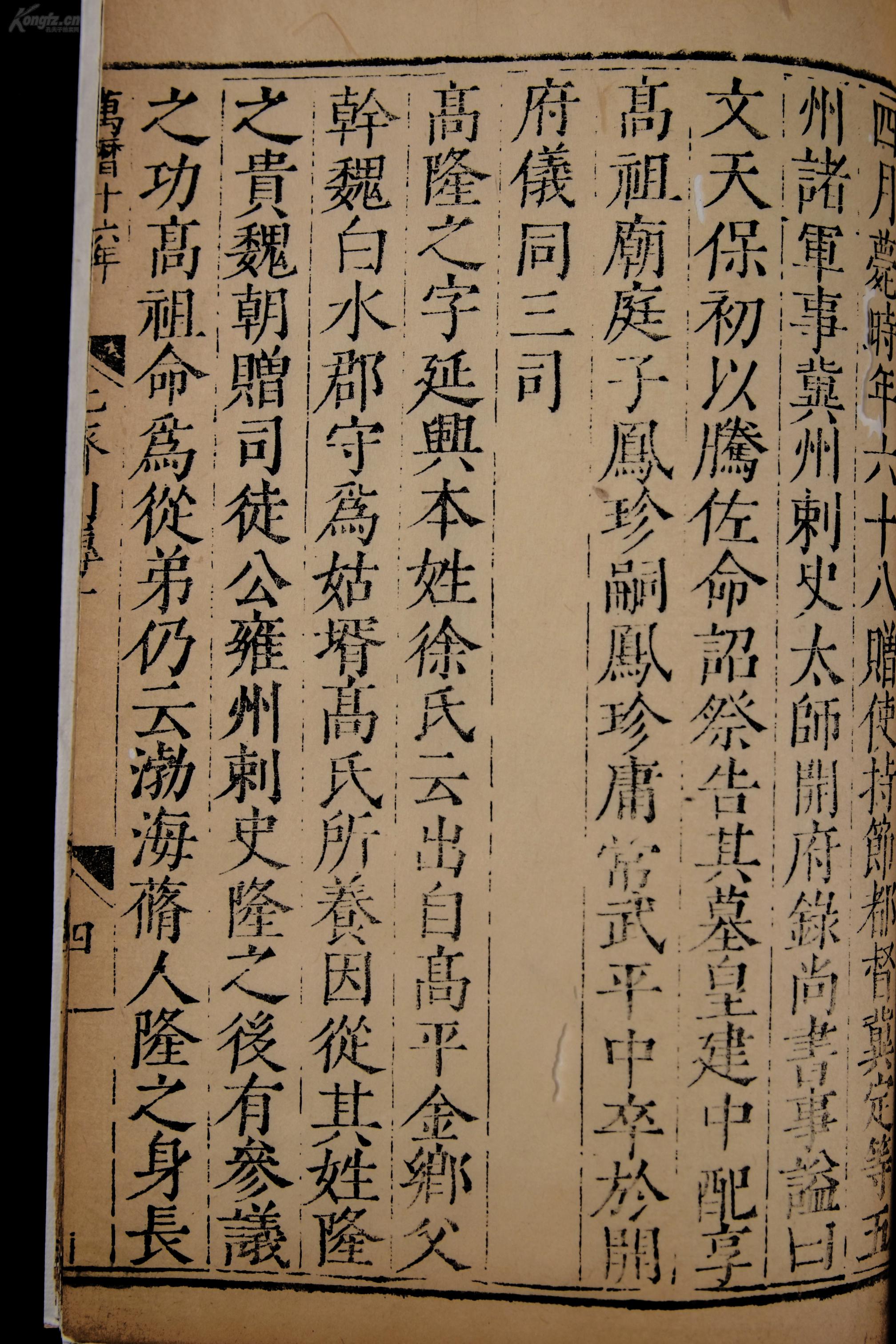 【明代珍本】明代万历十六年 内府精刻本【列传】存二
