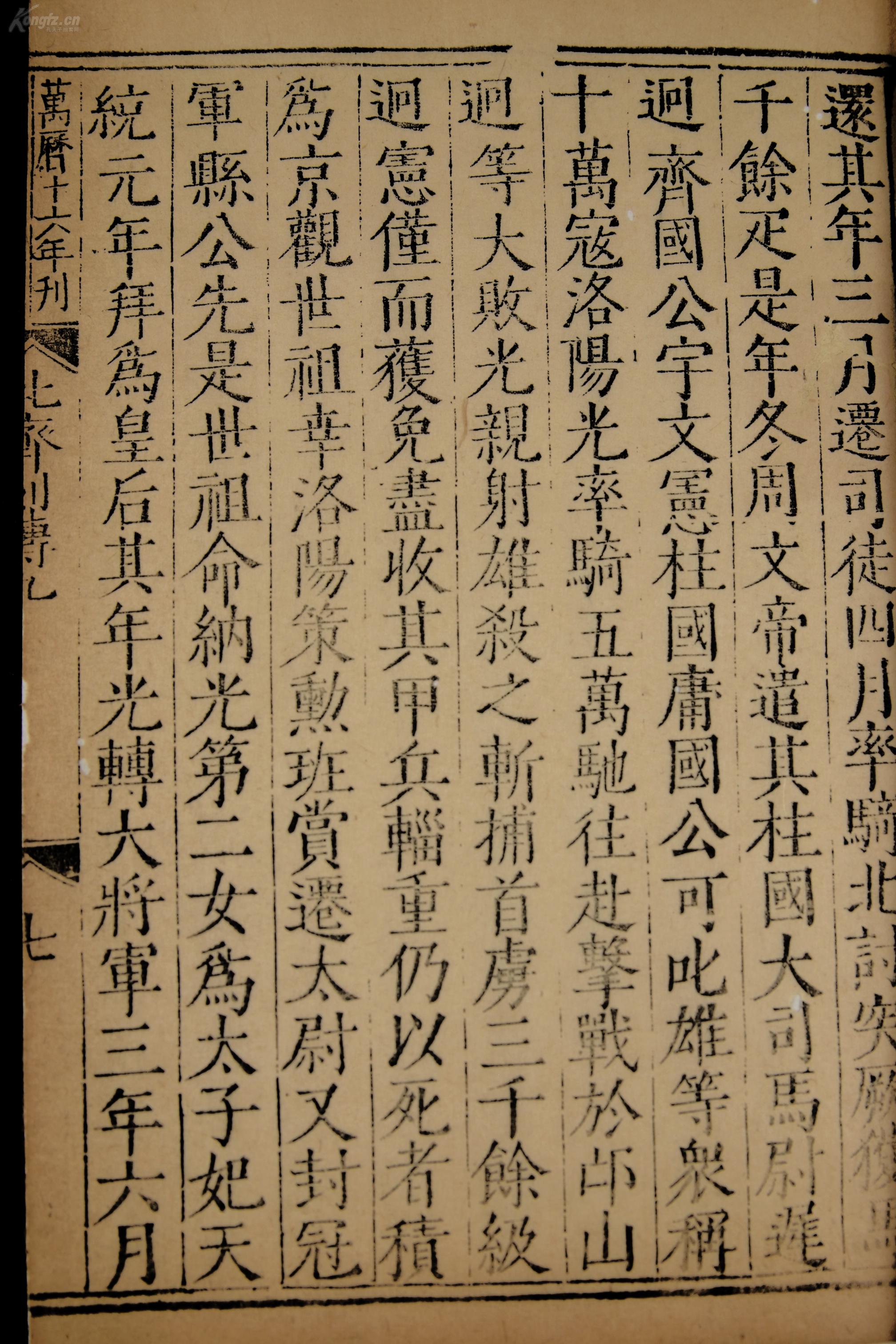 【明代珍本】明代万历十六年 内府精刻本【列传】存二