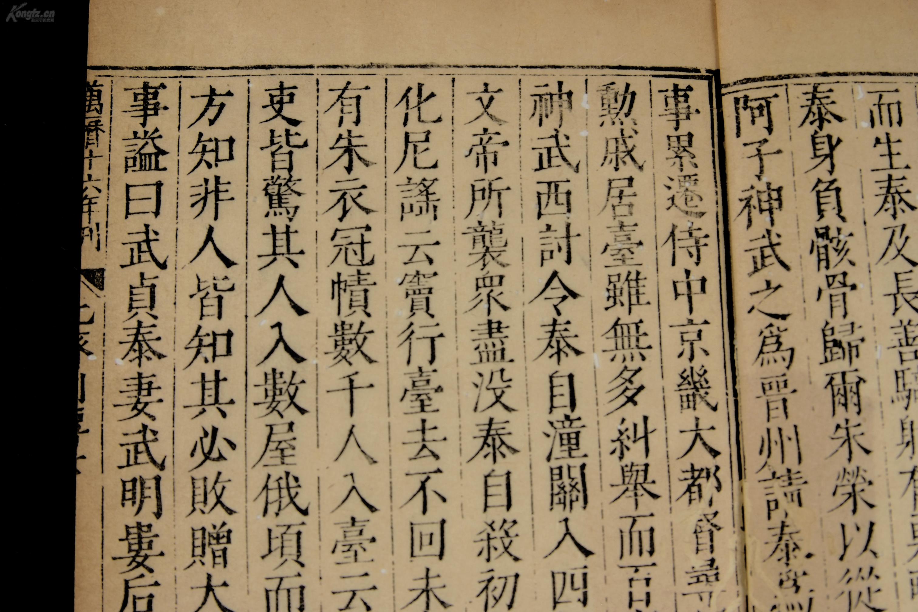 【明代珍本】明代万历十六年 国子监精刻本【列传】二