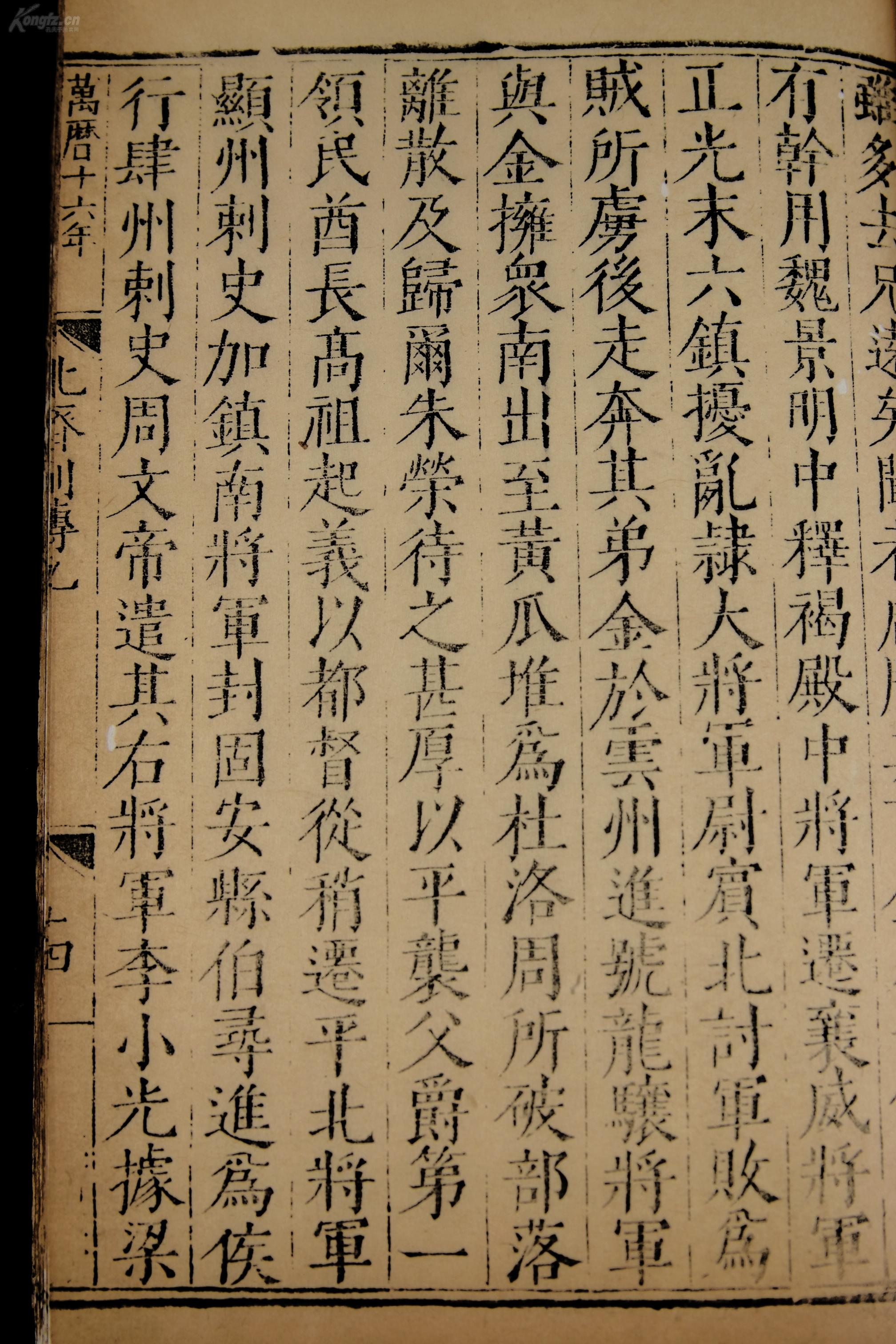 【明代珍本】明代万历十六年 内府精刻本【列传】存二
