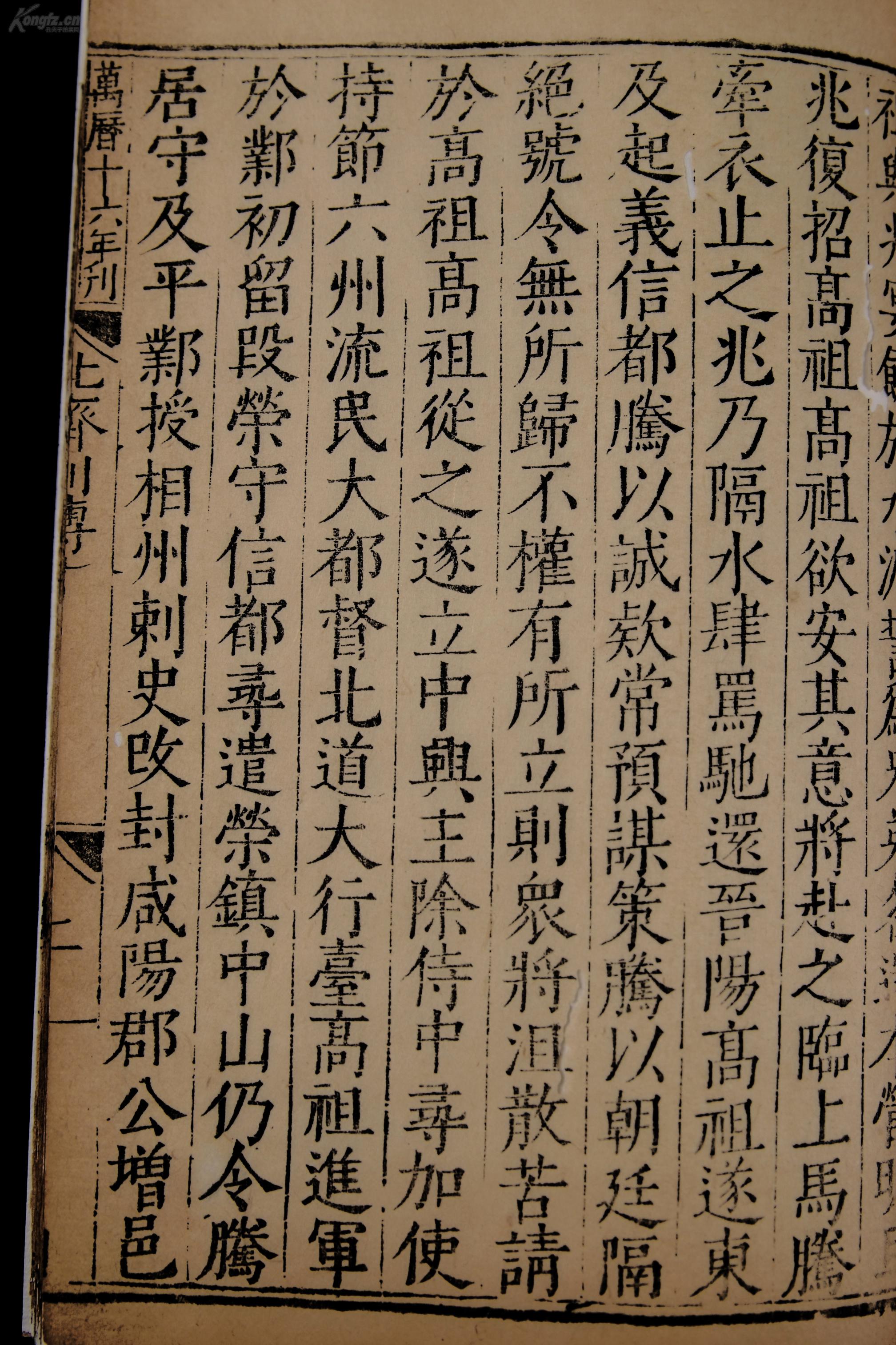 【明代珍本】明代万历十六年 内府精刻本【列传】存二