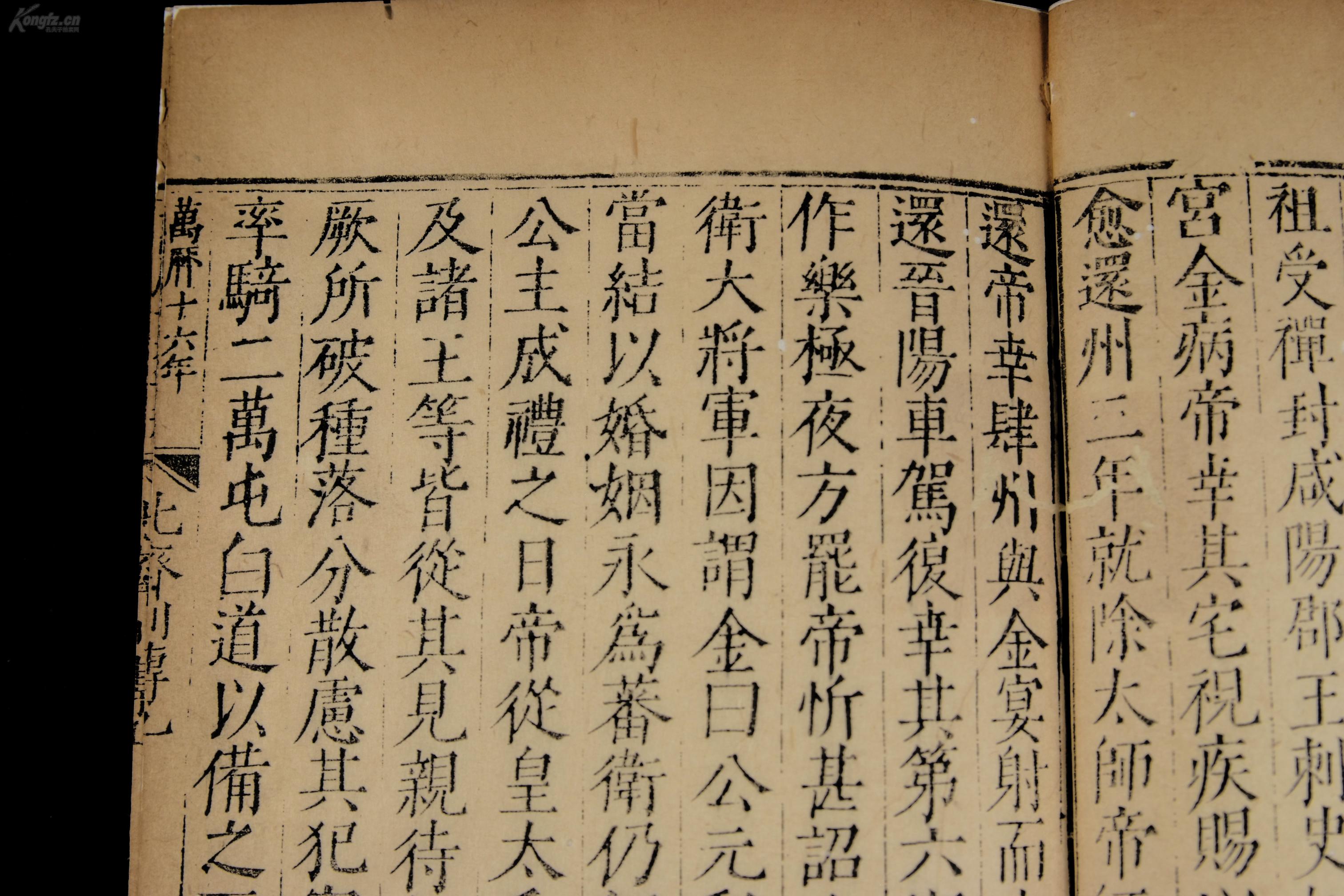 【明代珍本】明代万历十六年 内府精刻本【列传】存二