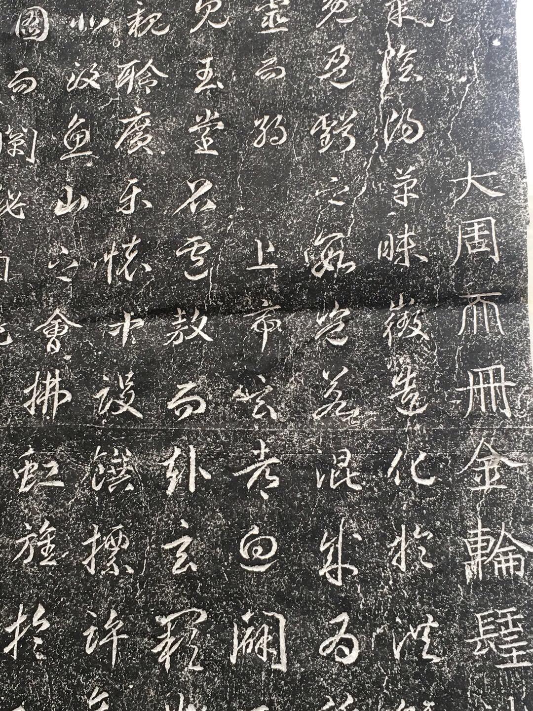 唐升仙太子碑拓片