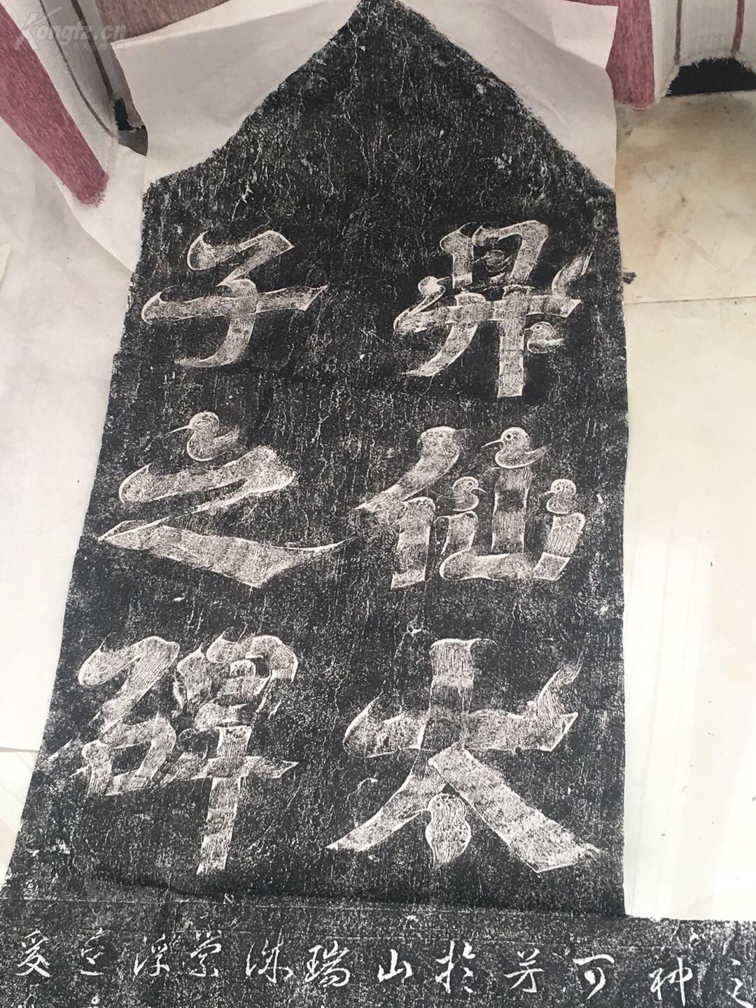 唐升仙太子碑拓片