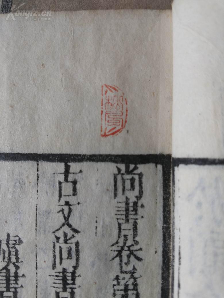 古籍线装书古文尚书六册全