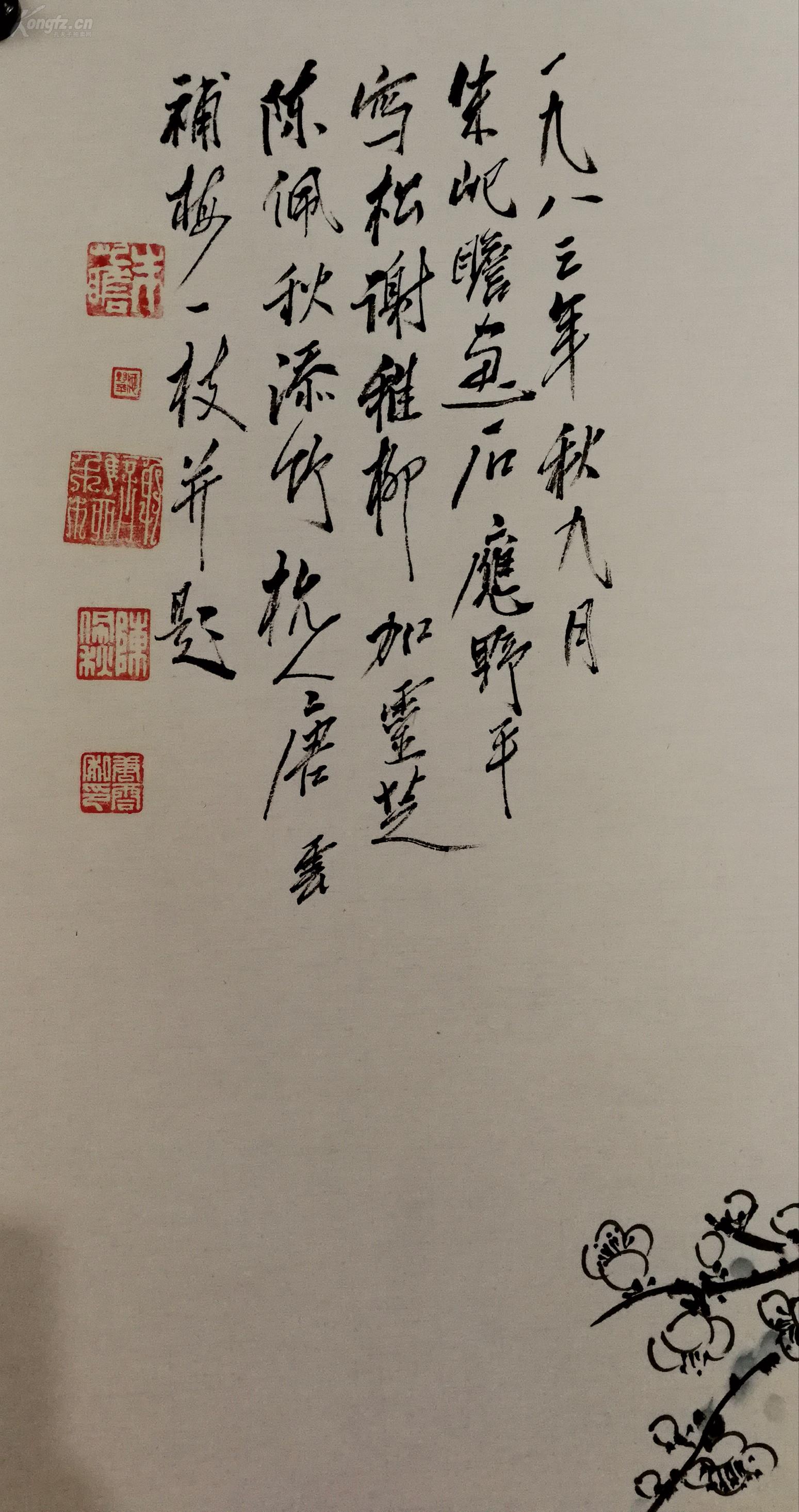 【朱屺瞻 应野平 谢稚柳 陈佩秋 唐云 合作梅一枝