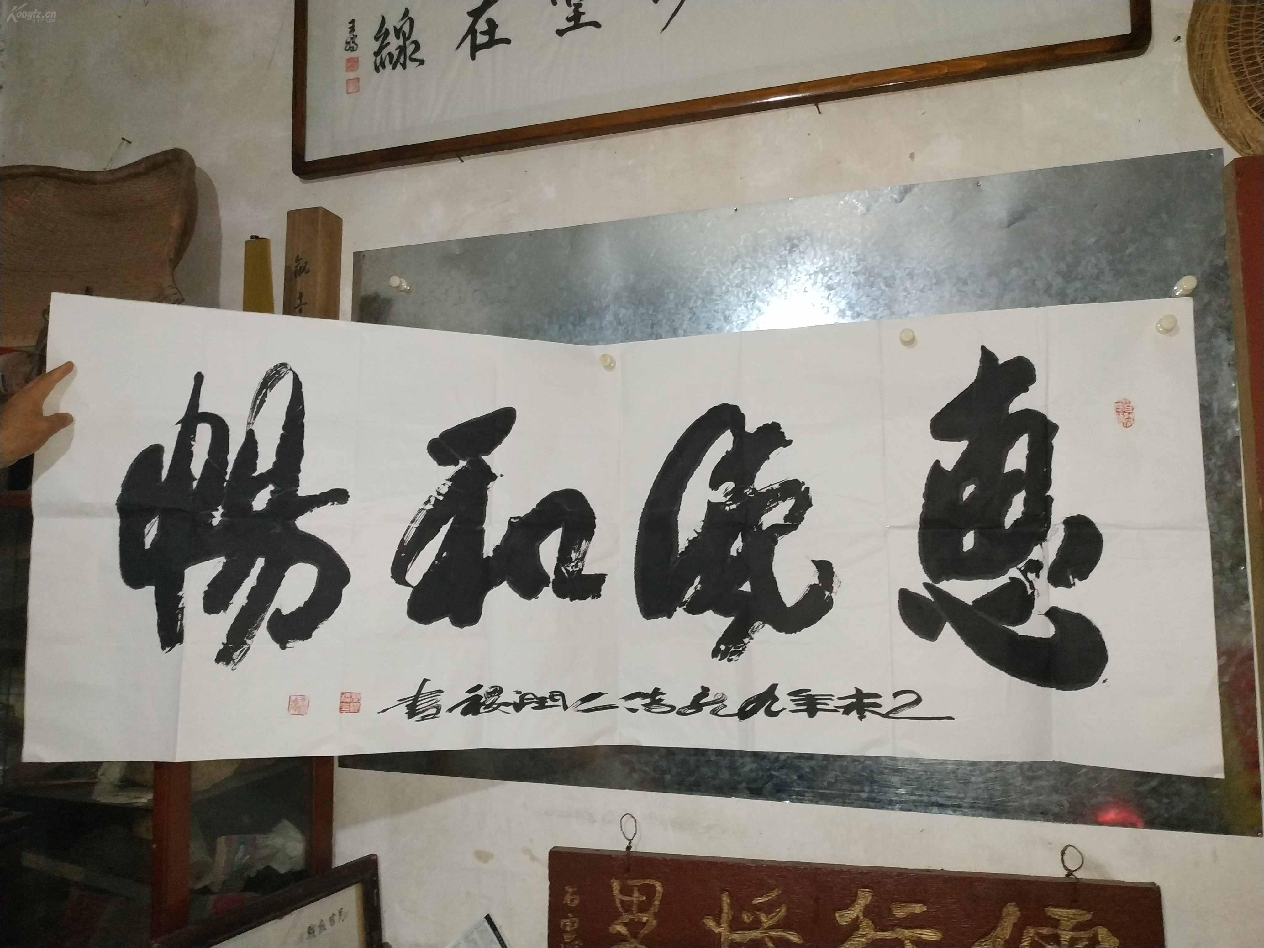陕西名家蔡润稷大幅榜书作品《惠风和畅》,永保真迹.