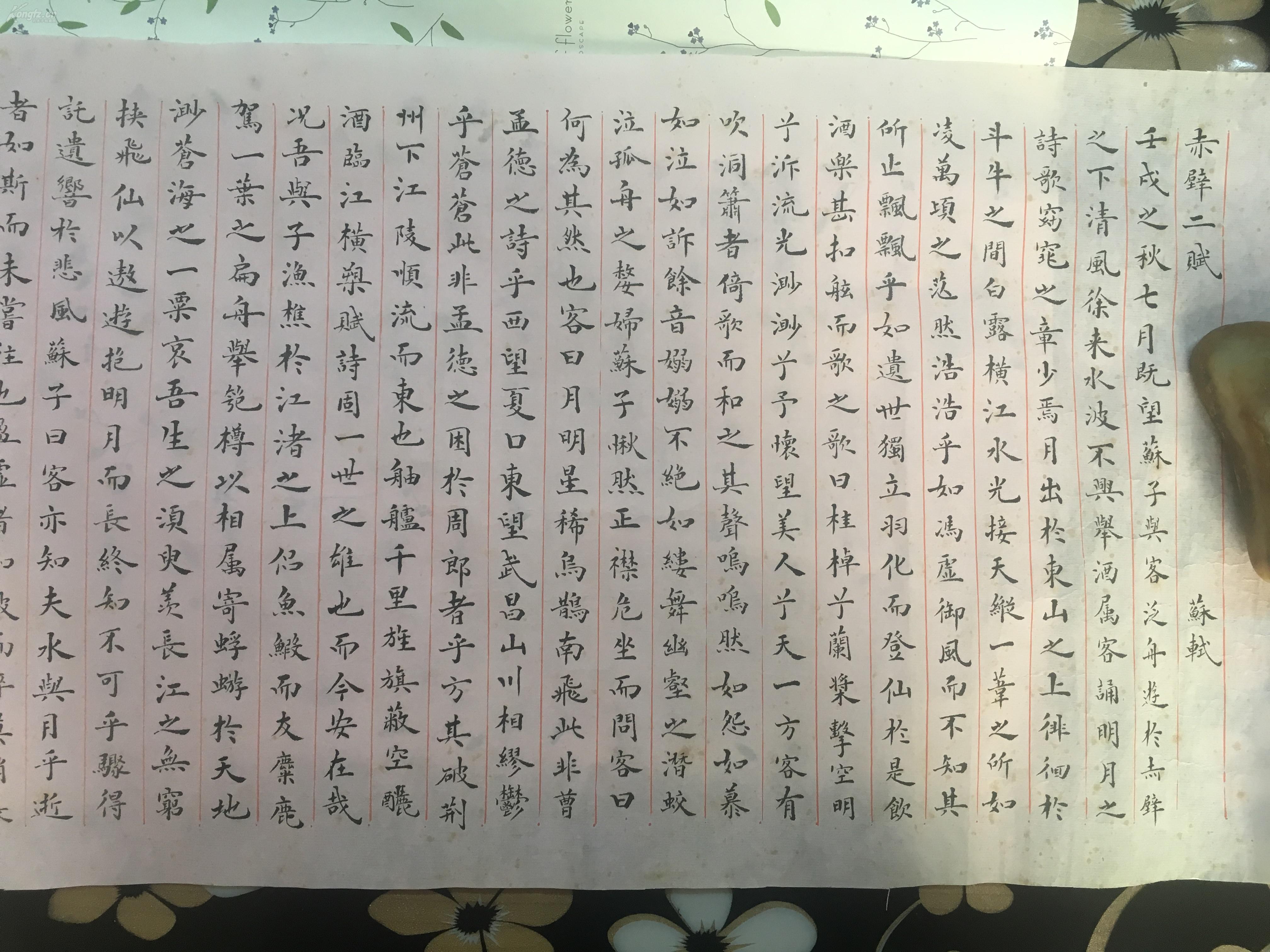 精美楷书手写赤壁二赋一幅完整4百余字