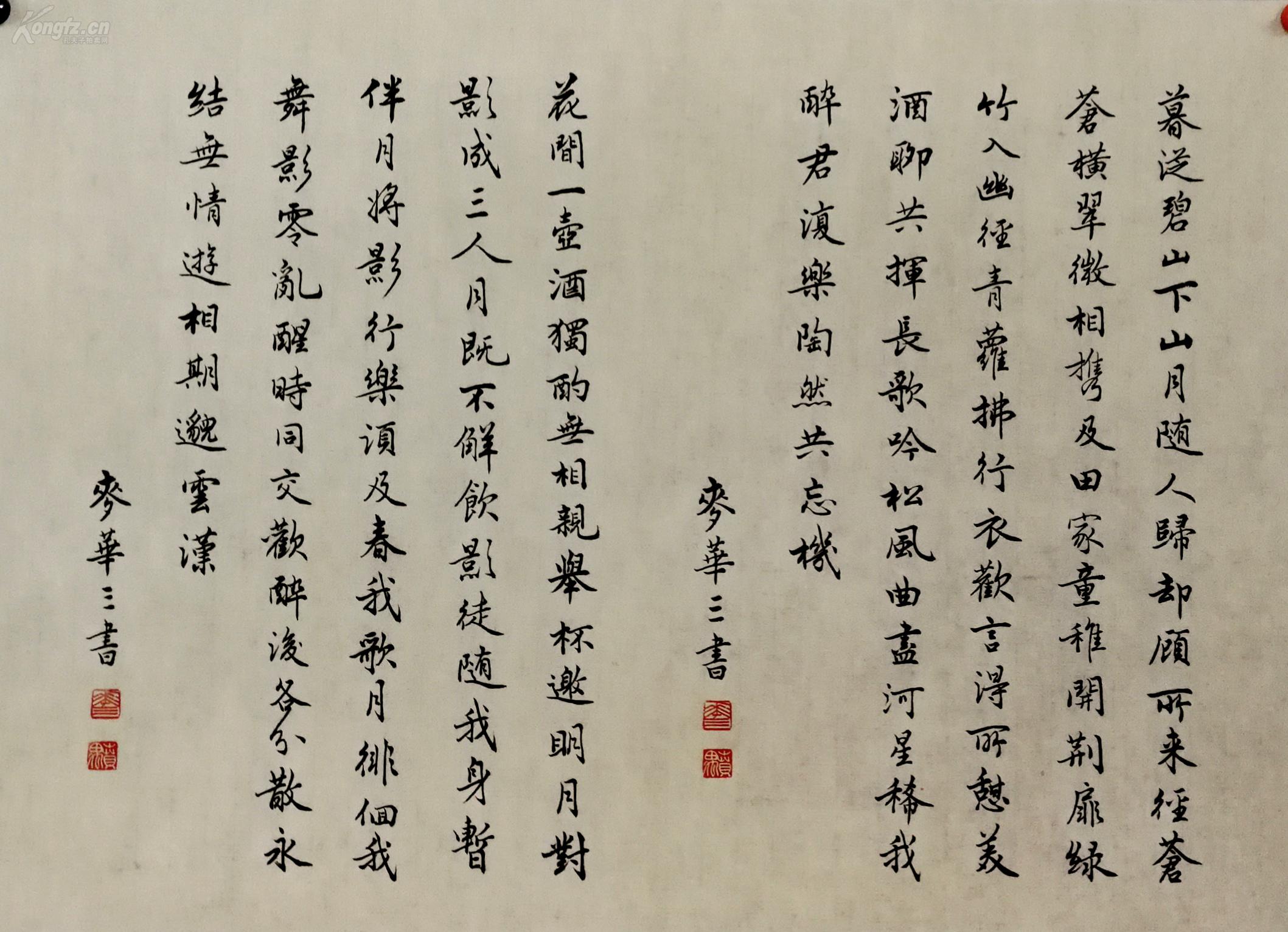 广州美术学院副教授【麦华三】 书法 3
