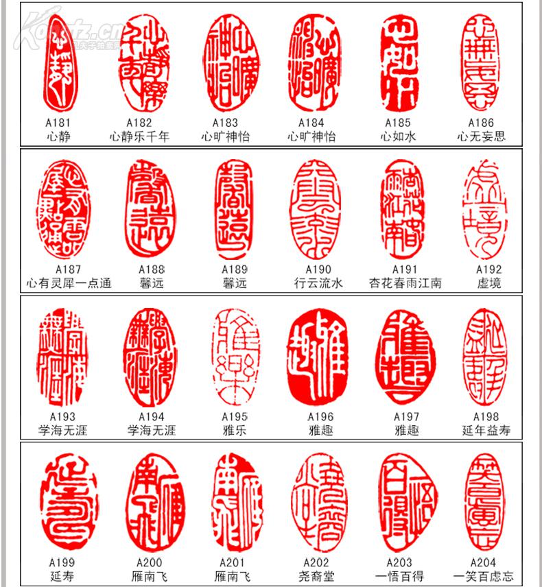 商品描述:                       【闲章内容