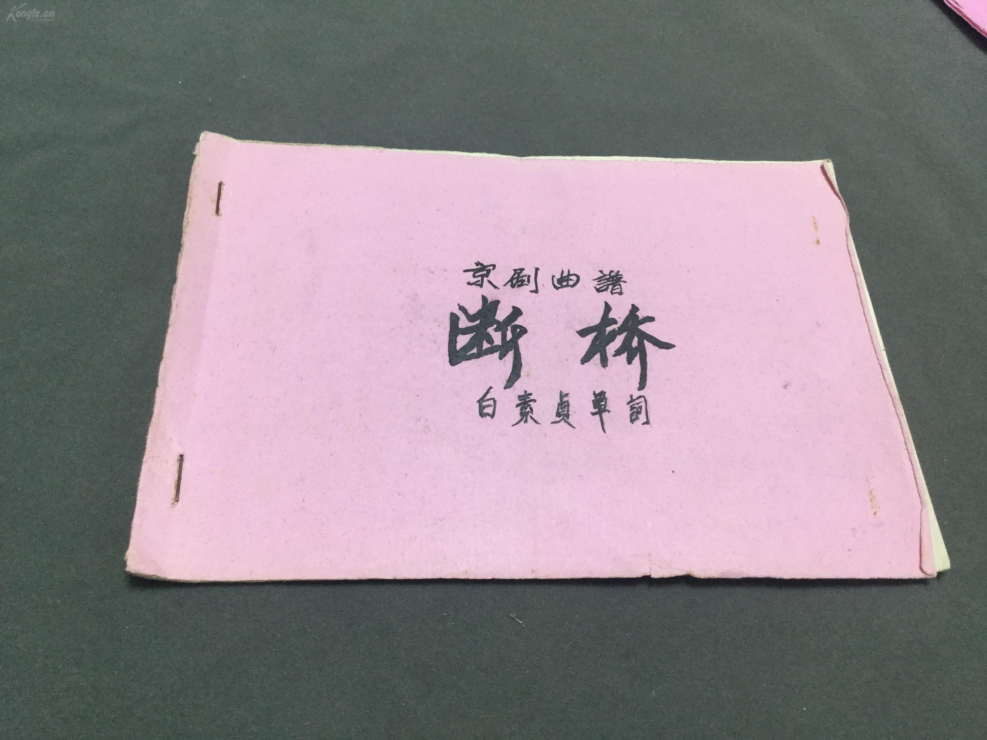 苏三起解曲谱_京剧苏三起解曲谱(4)