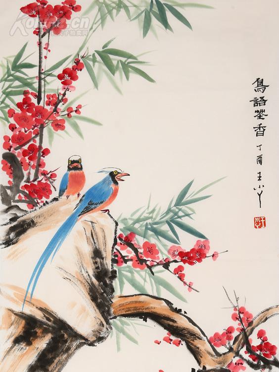 王小丫 梅竹双清 鸟语花香 图