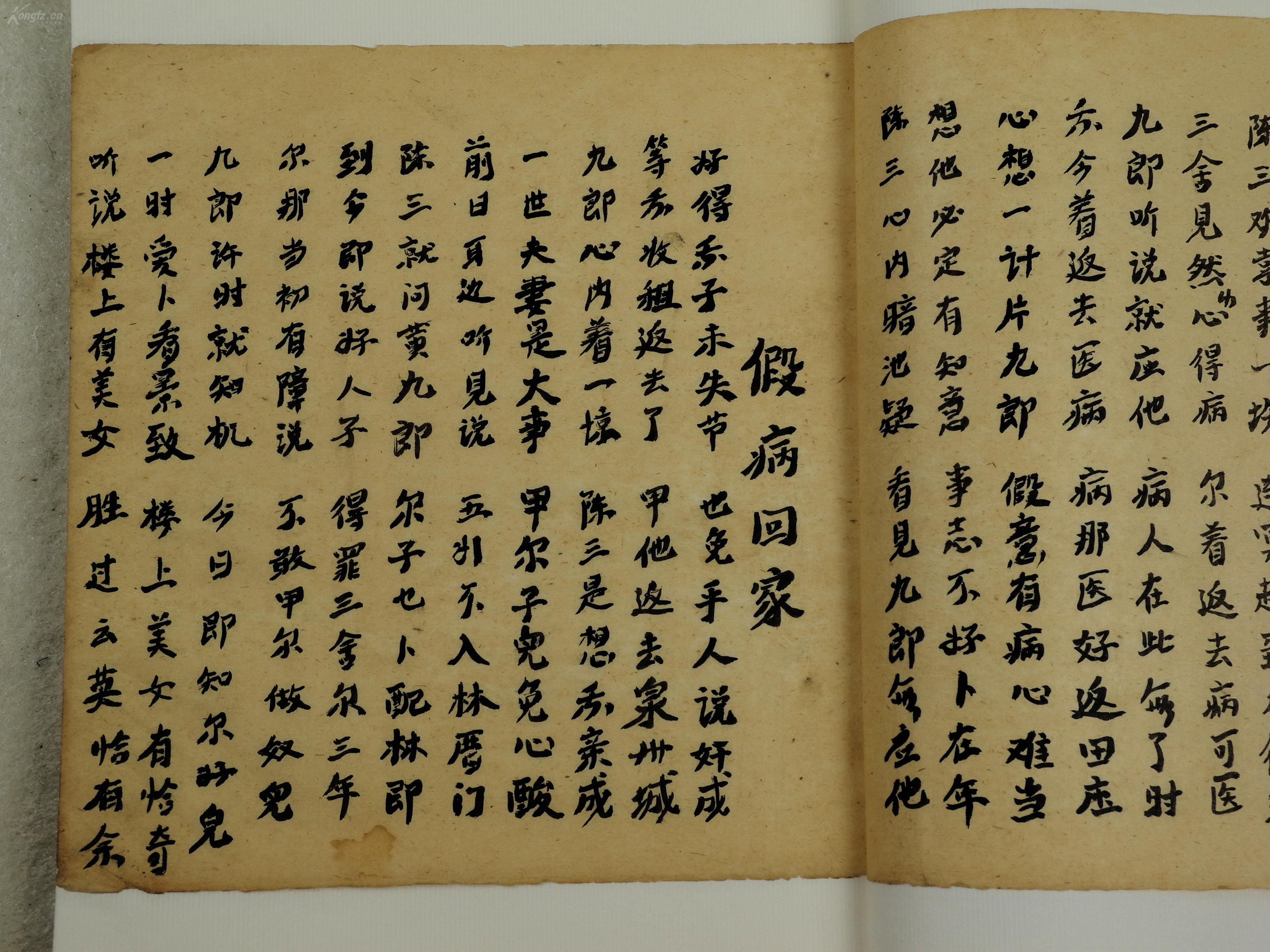 清代唱本手抄本四册全,字体好 .金镶玉装.品好如图